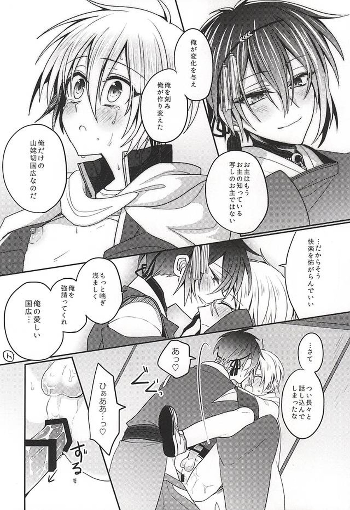 甘い月に名は溶けゆく【刀剣乱舞/みかんば】 page 29