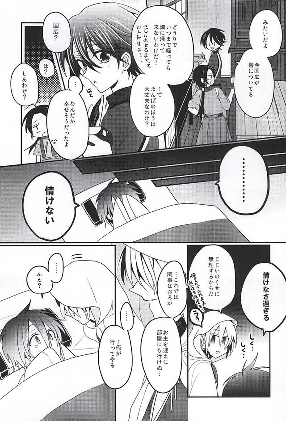 甘い月に名は溶けゆく【刀剣乱舞/みかんば】 page 32