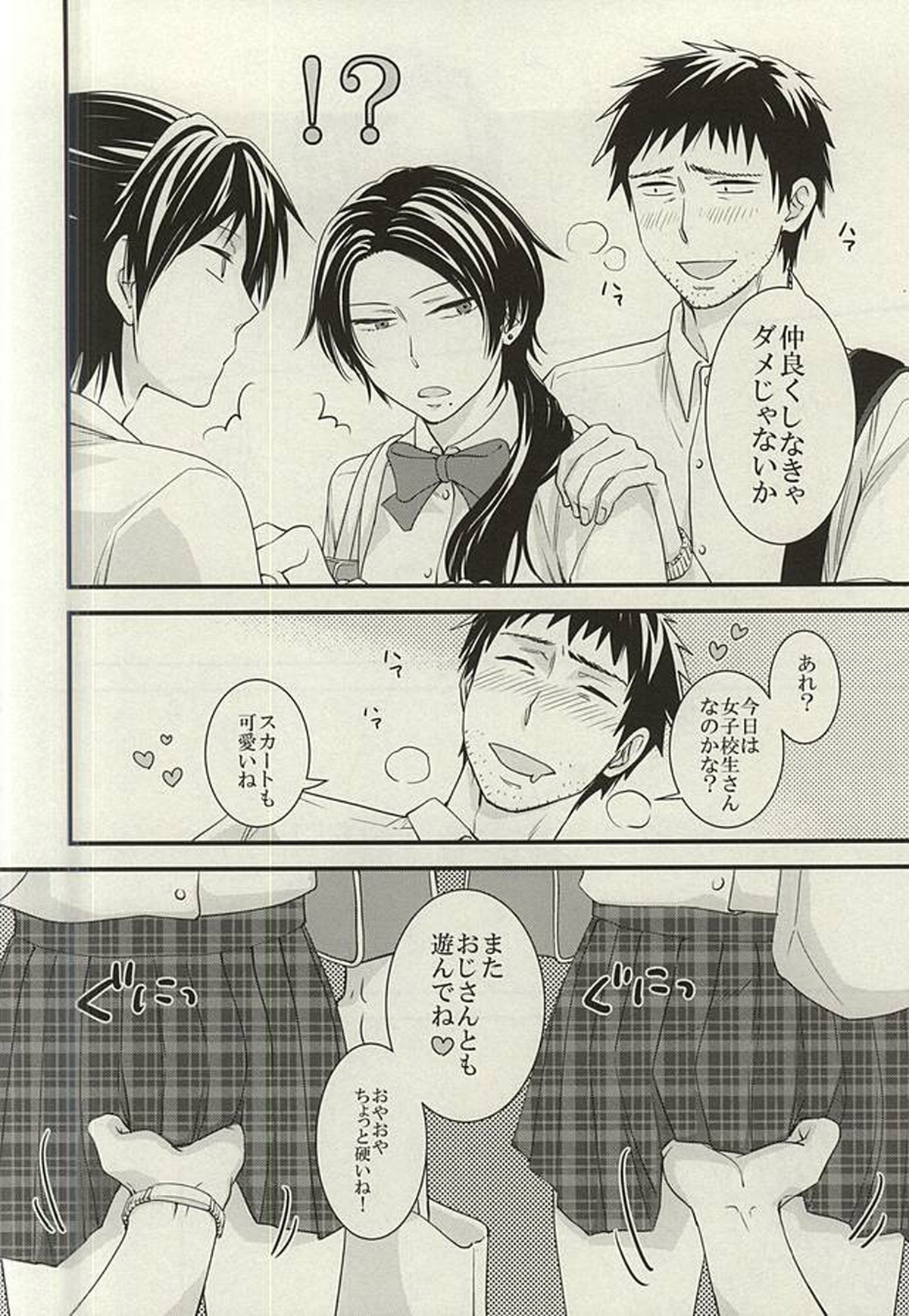 あんみつちかんでんしゃin女性専用車両【刀剣乱舞/モブ清】 page 11