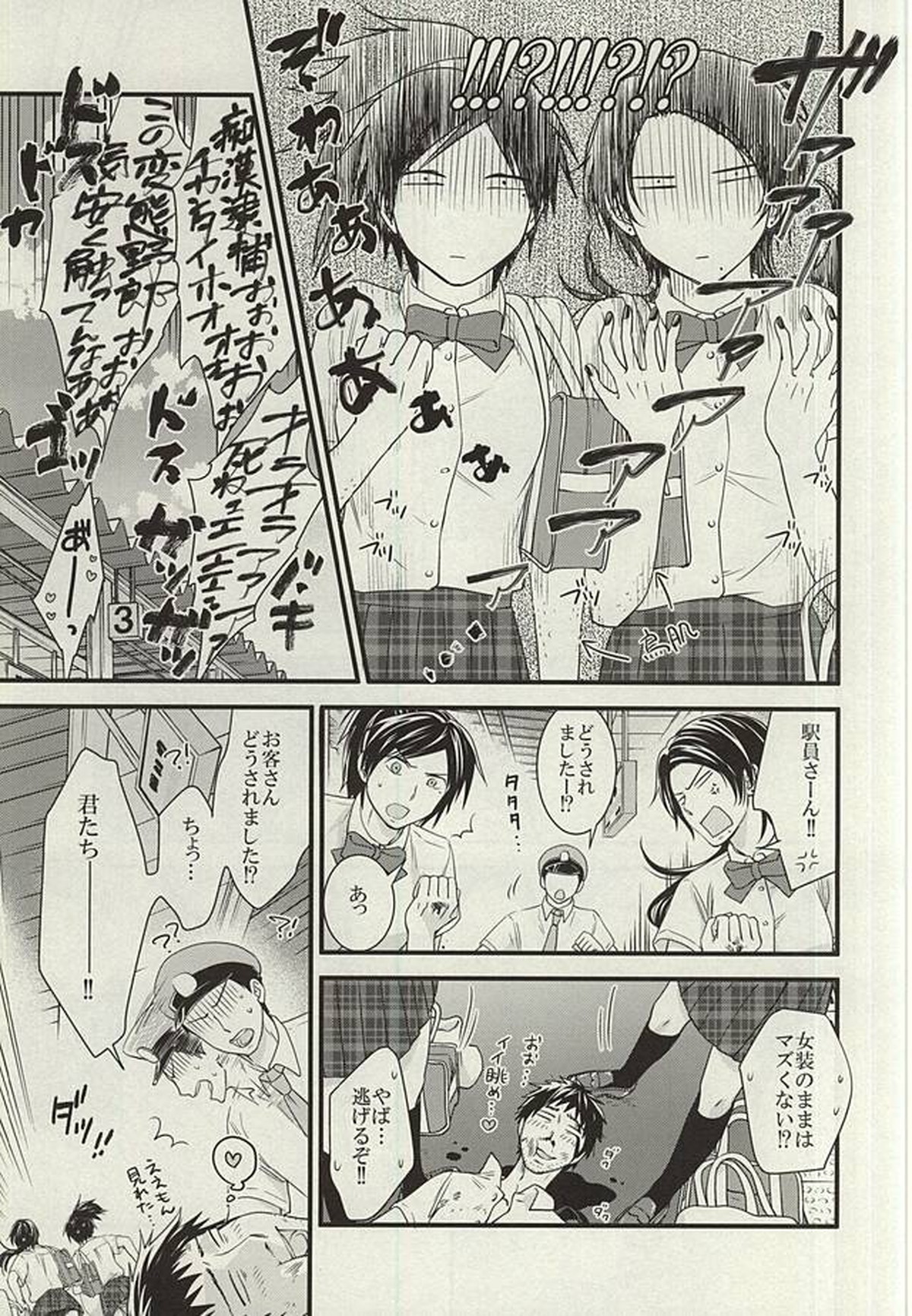 あんみつちかんでんしゃin女性専用車両【刀剣乱舞/モブ清】 page 12