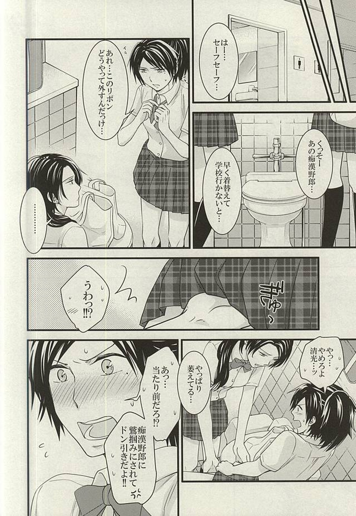あんみつちかんでんしゃin女性専用車両【刀剣乱舞/モブ清】 page 13
