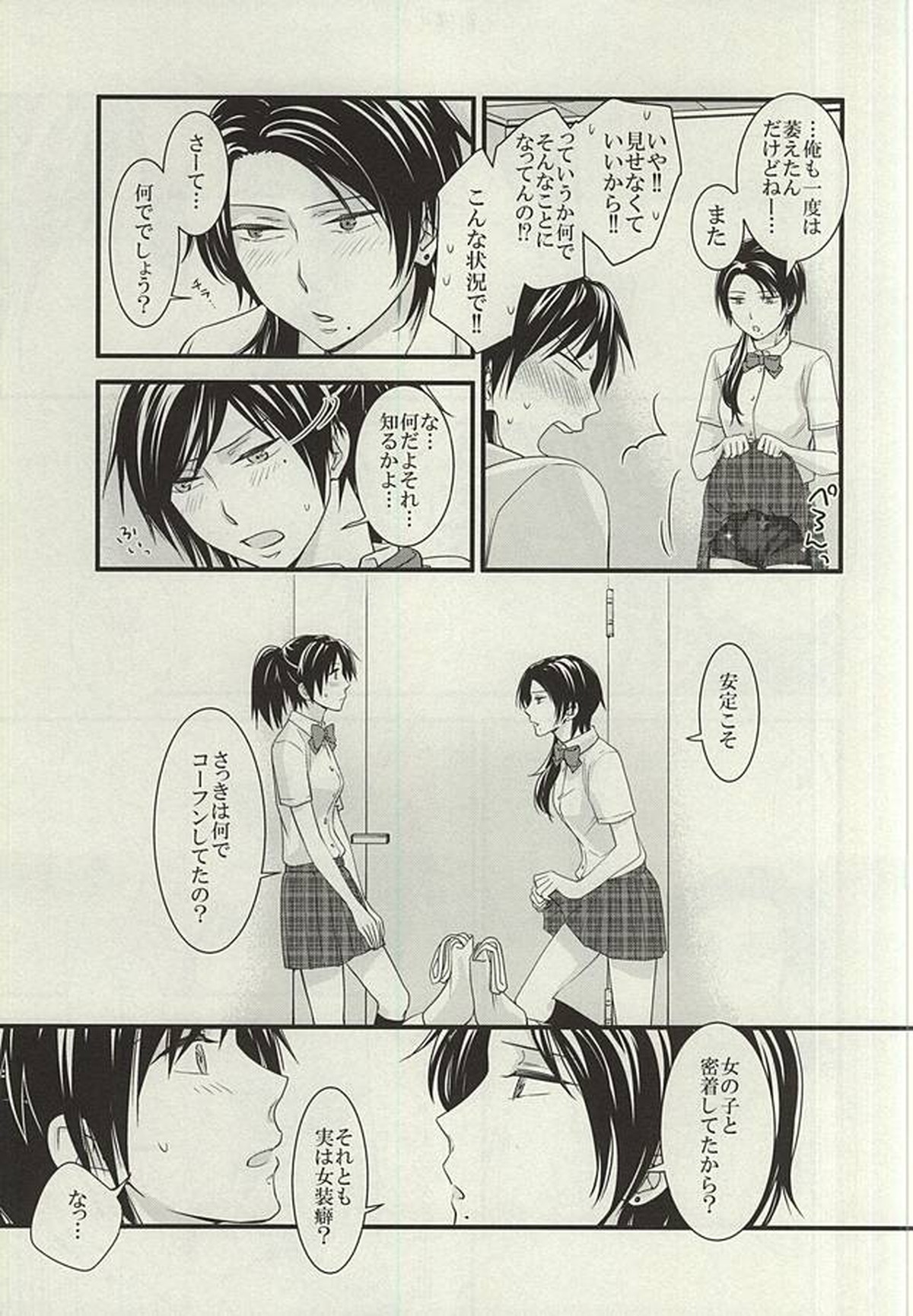 あんみつちかんでんしゃin女性専用車両【刀剣乱舞/モブ清】 page 14