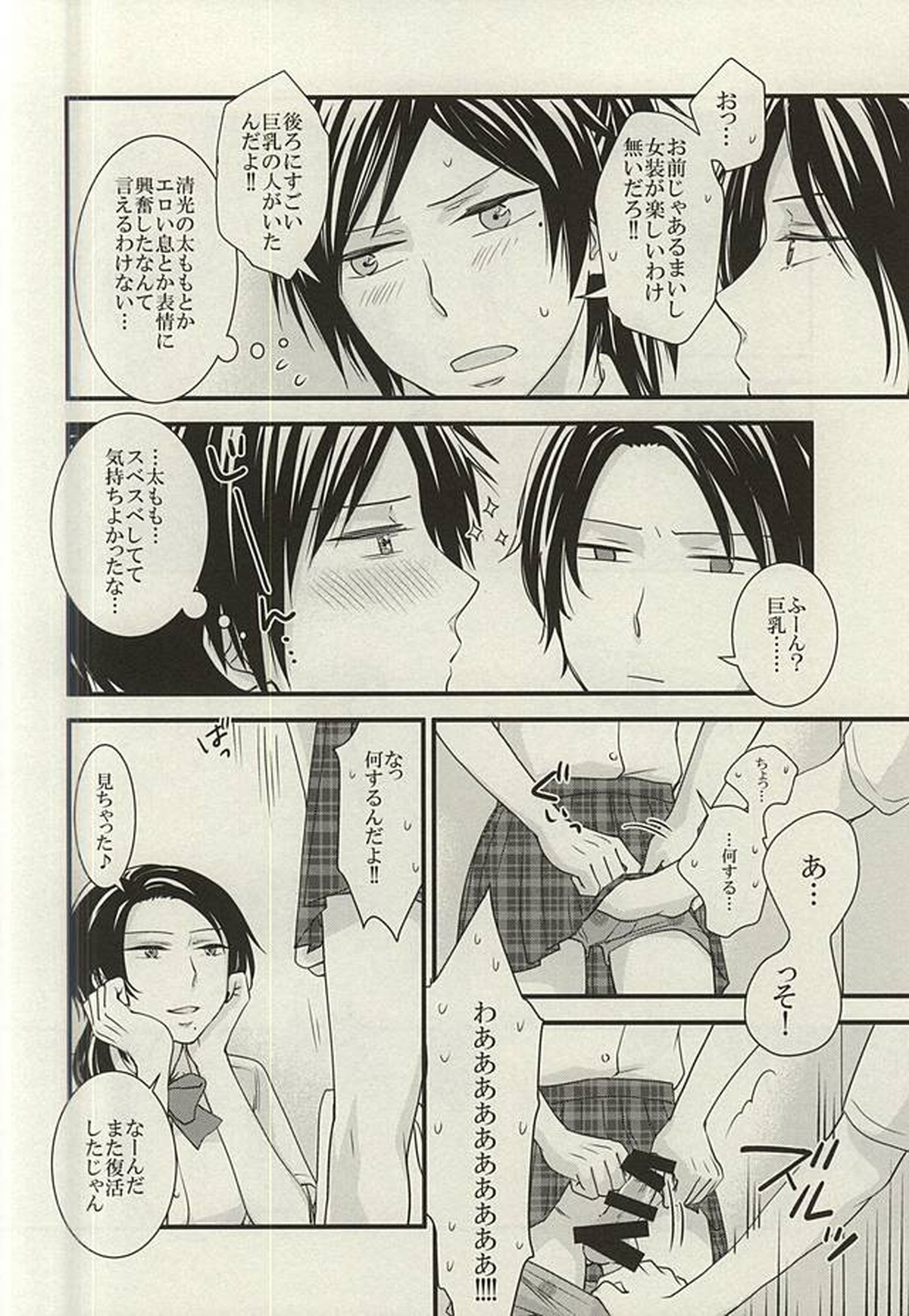 あんみつちかんでんしゃin女性専用車両【刀剣乱舞/モブ清】 page 15