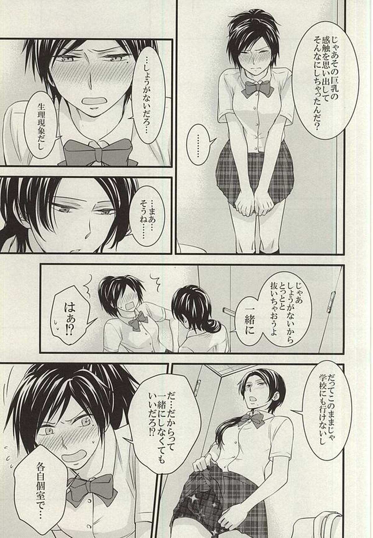 あんみつちかんでんしゃin女性専用車両【刀剣乱舞/モブ清】 page 16