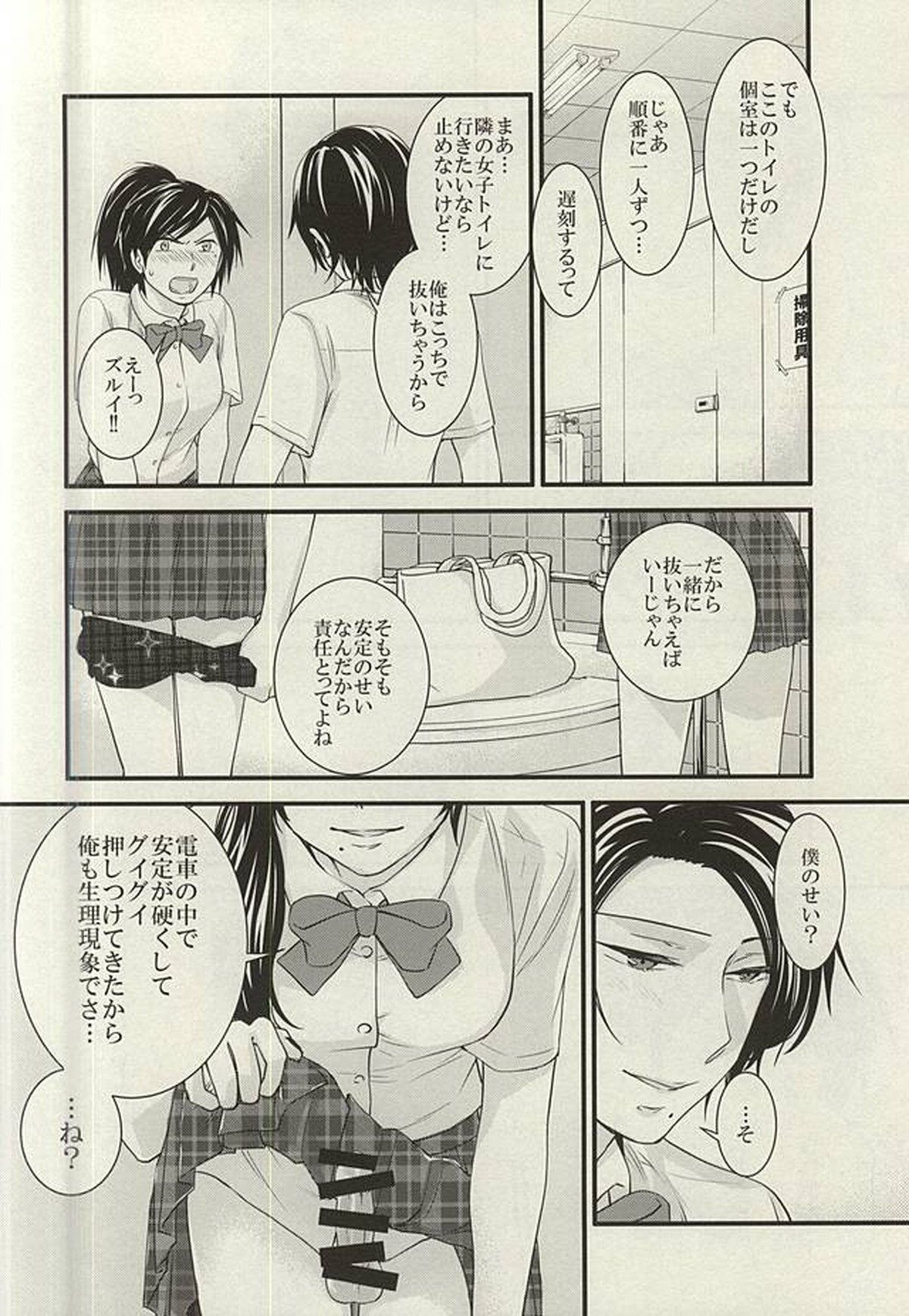 あんみつちかんでんしゃin女性専用車両【刀剣乱舞/モブ清】 page 17