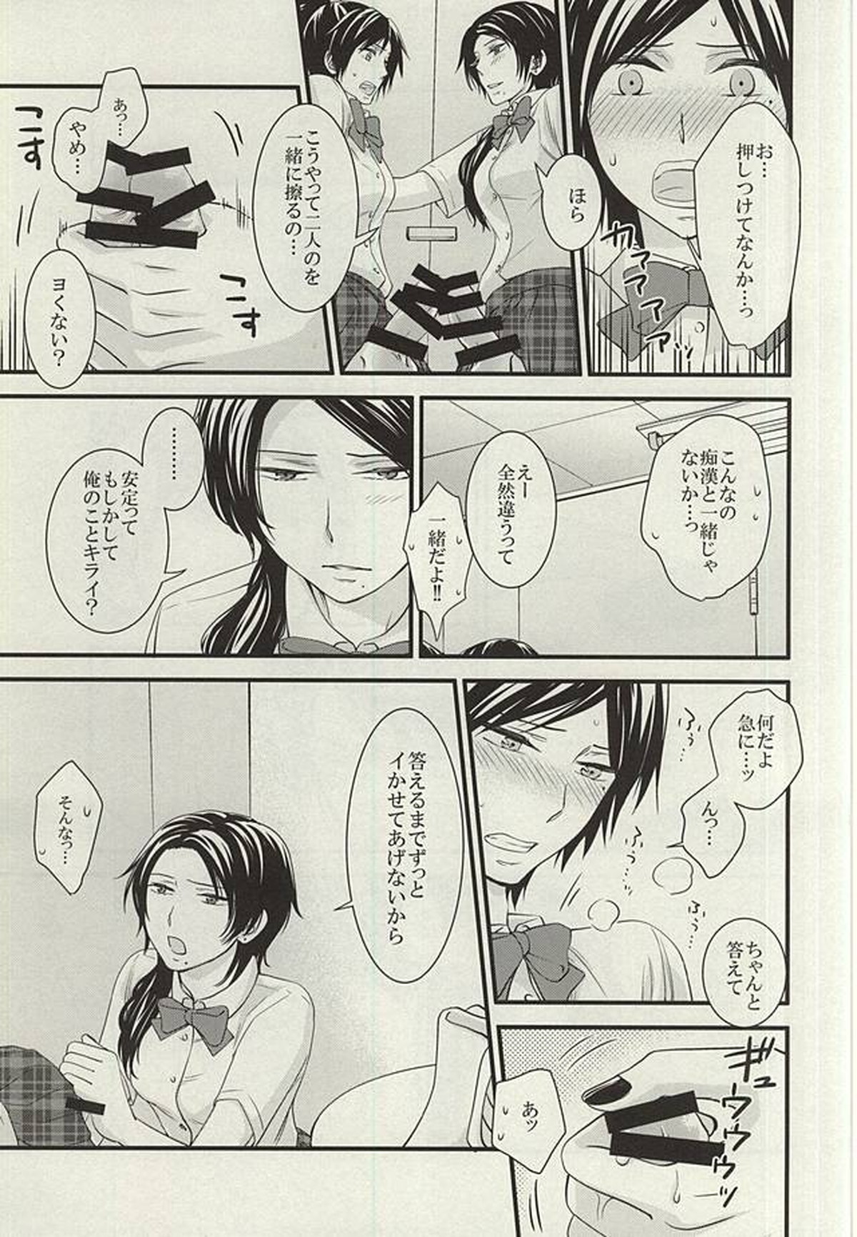 あんみつちかんでんしゃin女性専用車両【刀剣乱舞/モブ清】 page 18