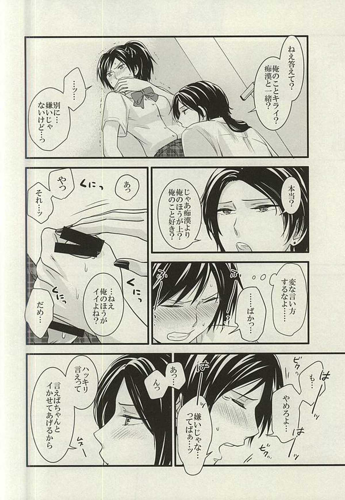 あんみつちかんでんしゃin女性専用車両【刀剣乱舞/モブ清】 page 19