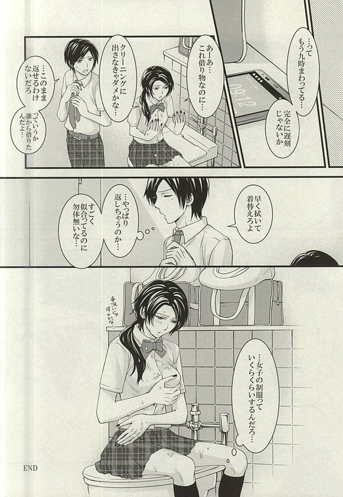あんみつちかんでんしゃin女性専用車両【刀剣乱舞/モブ清】 page 21