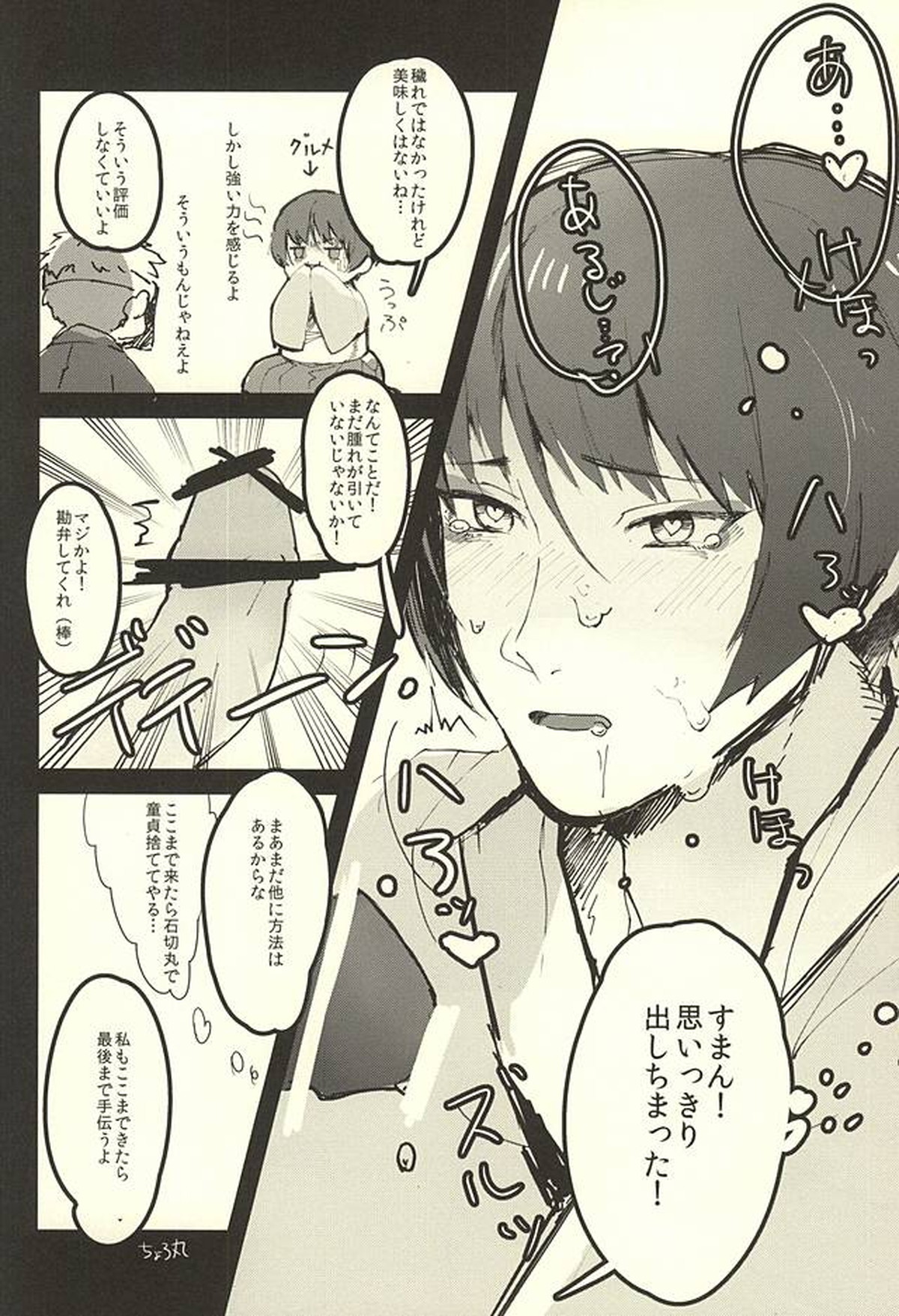 本当にあった本丸のエロい話【刀剣乱舞/主石】 page 11