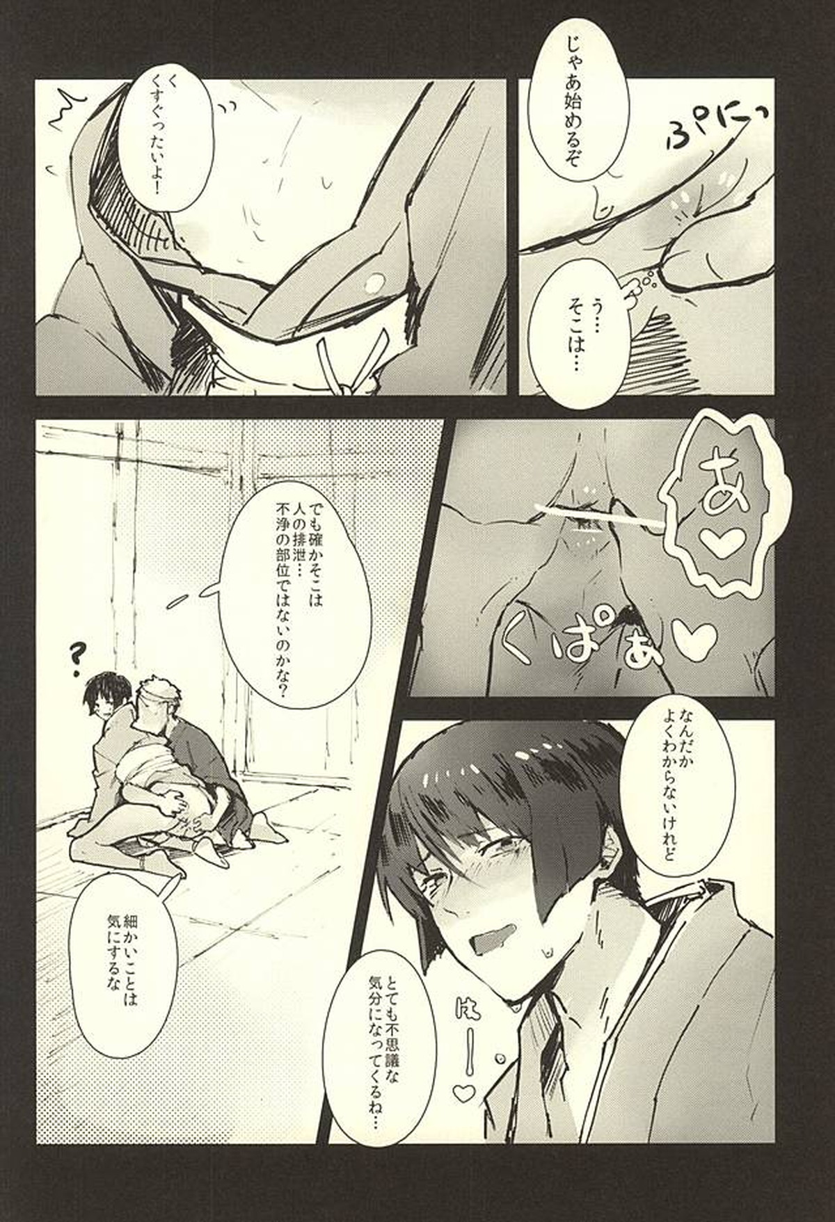 本当にあった本丸のエロい話【刀剣乱舞/主石】 page 13