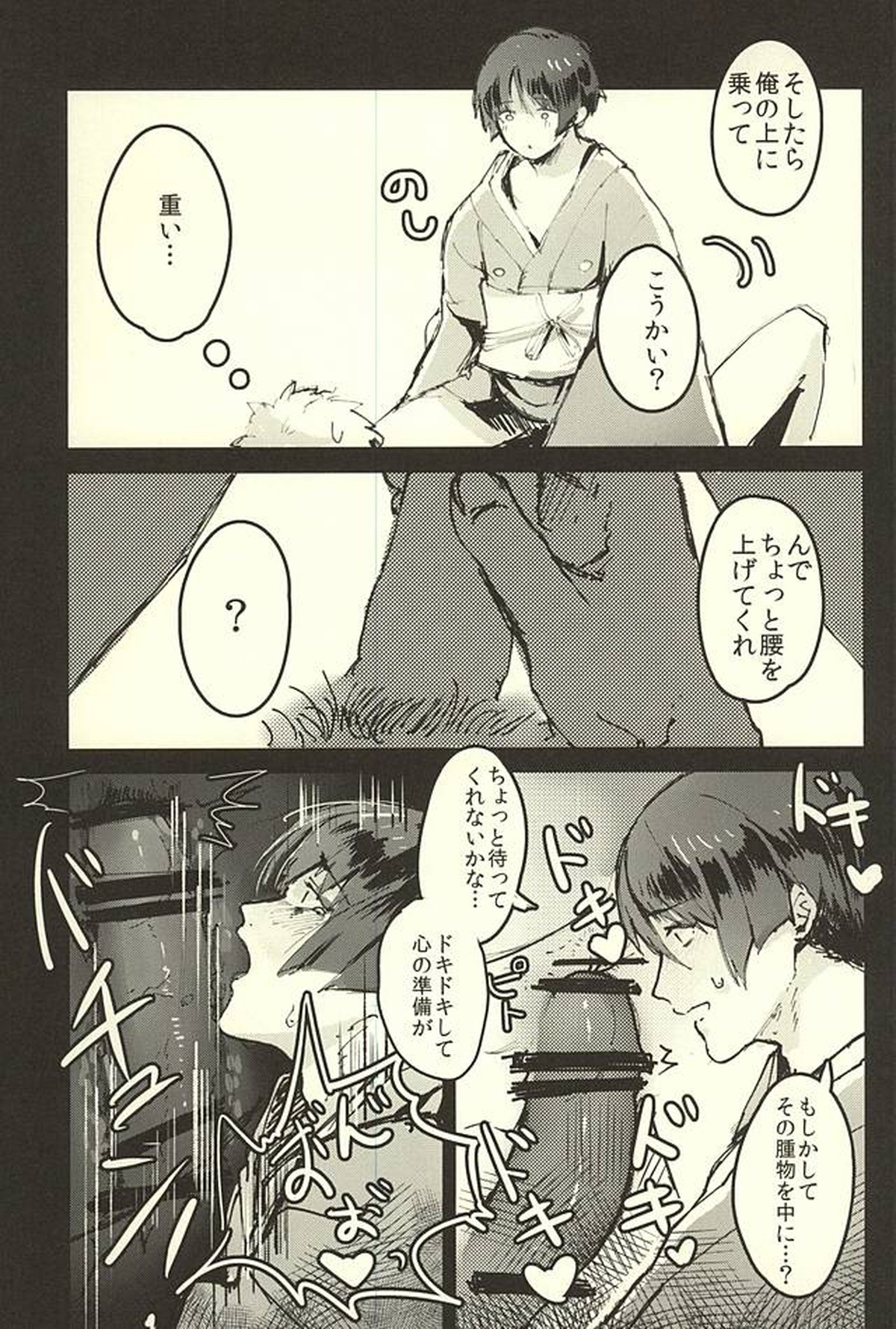 本当にあった本丸のエロい話【刀剣乱舞/主石】 page 14