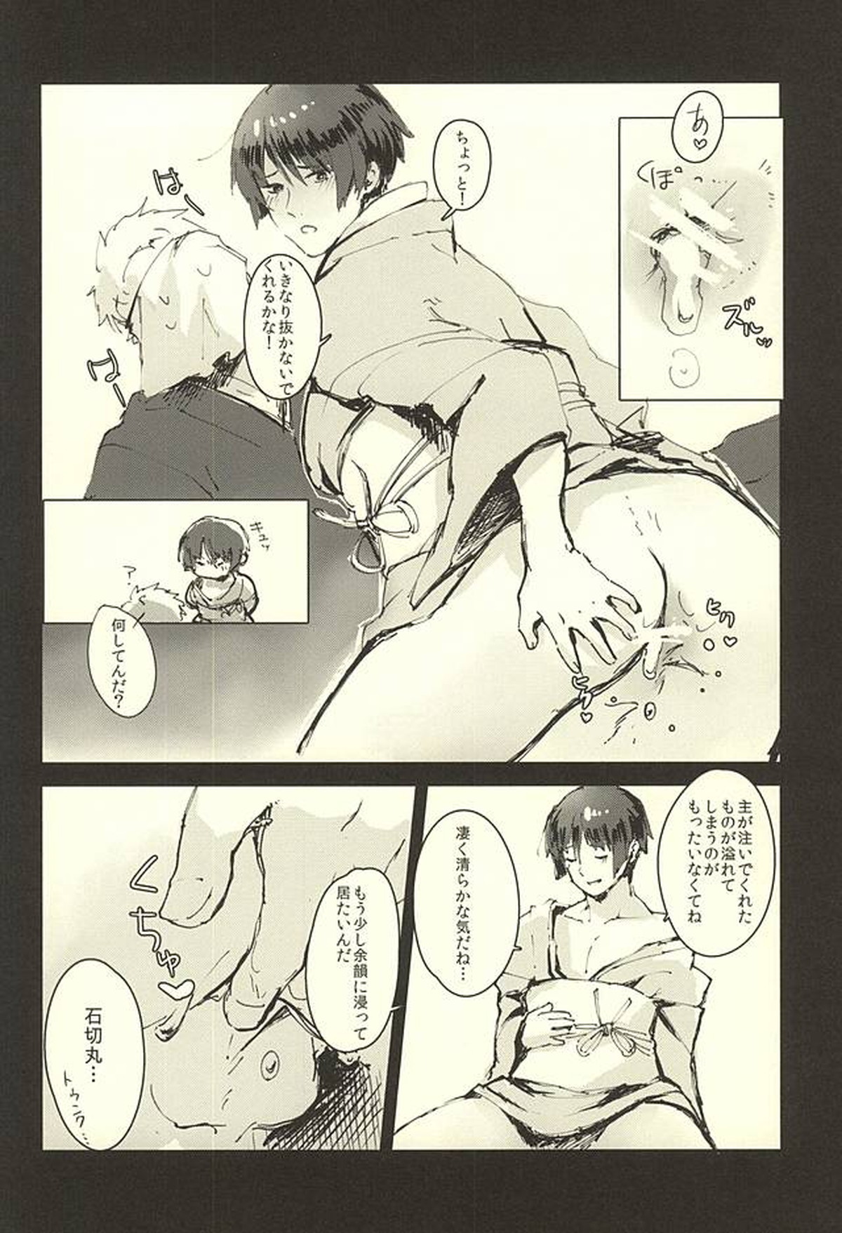 本当にあった本丸のエロい話【刀剣乱舞/主石】 page 19