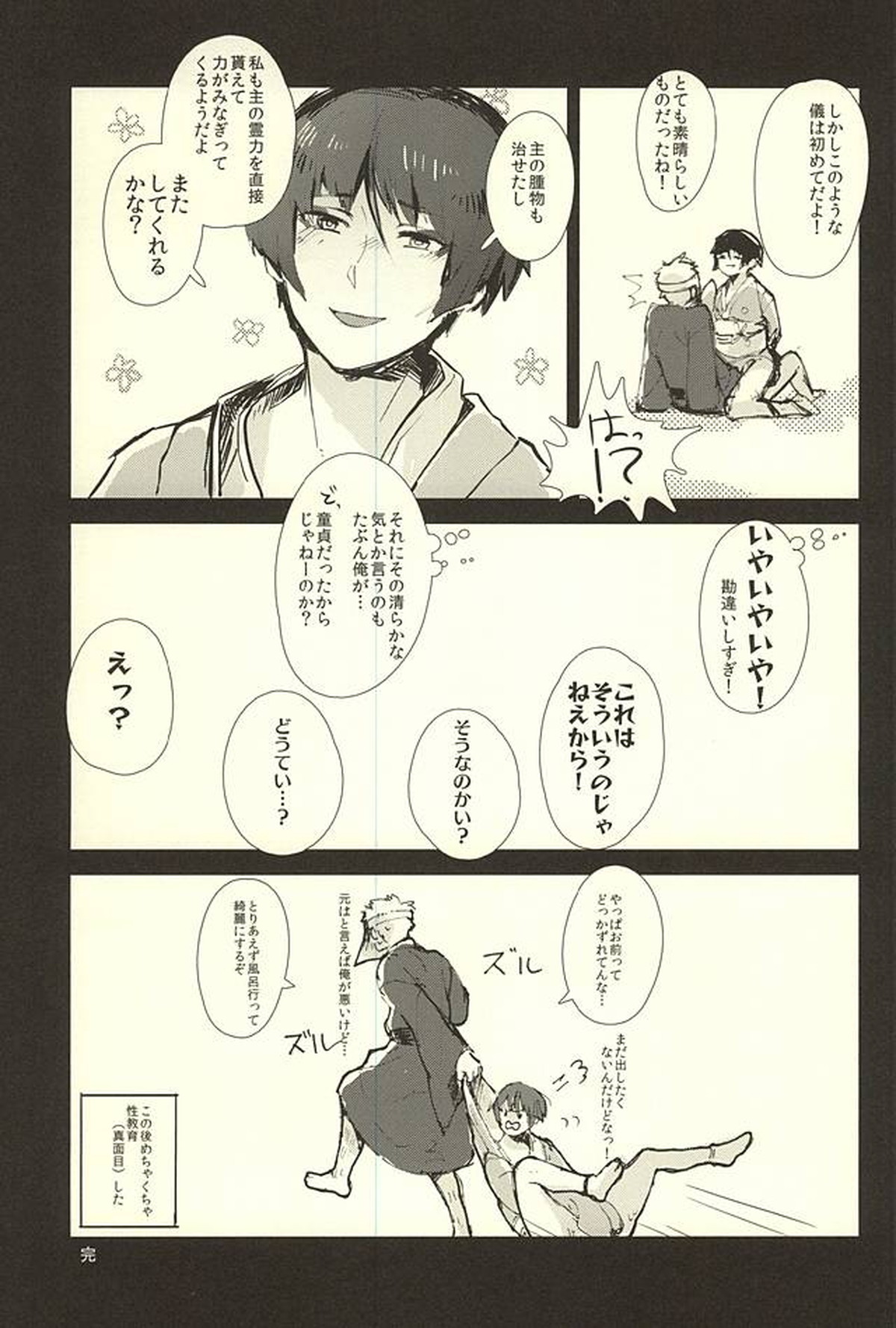 本当にあった本丸のエロい話【刀剣乱舞/主石】 page 20