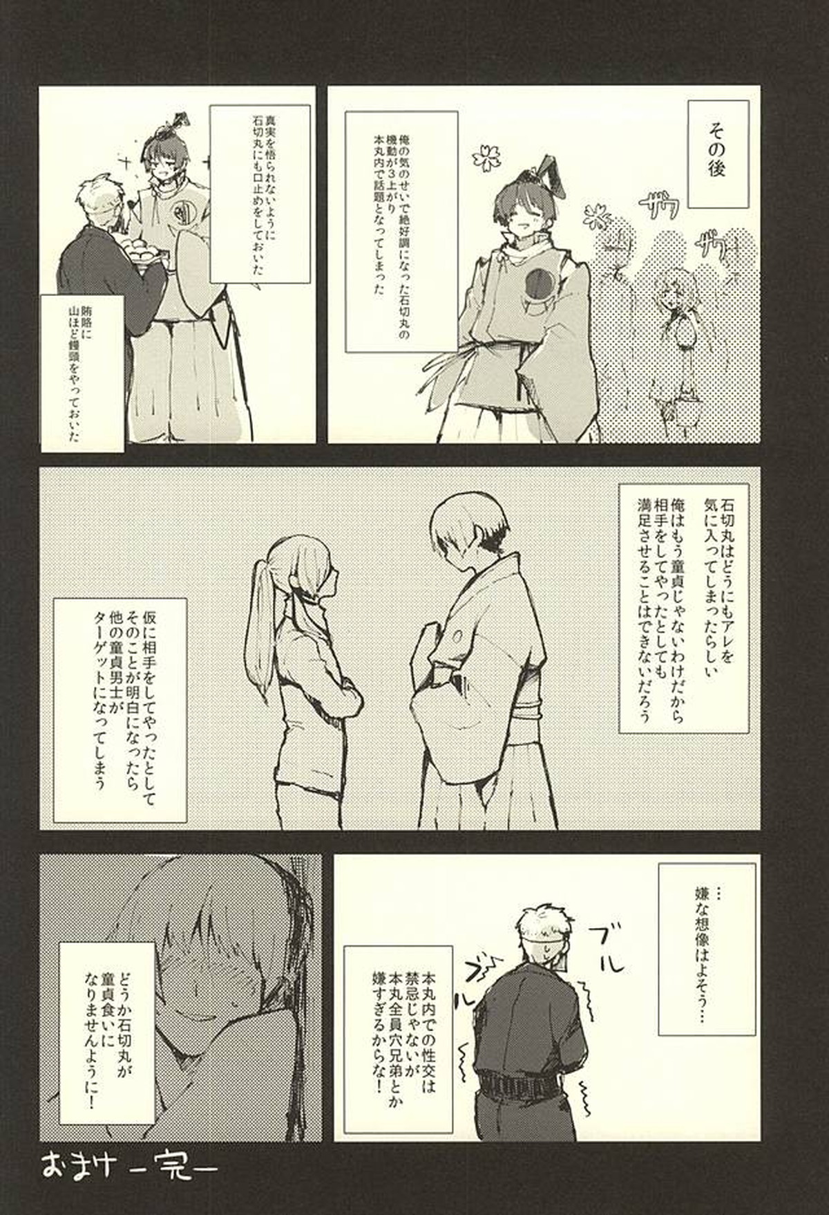 本当にあった本丸のエロい話【刀剣乱舞/主石】 page 21