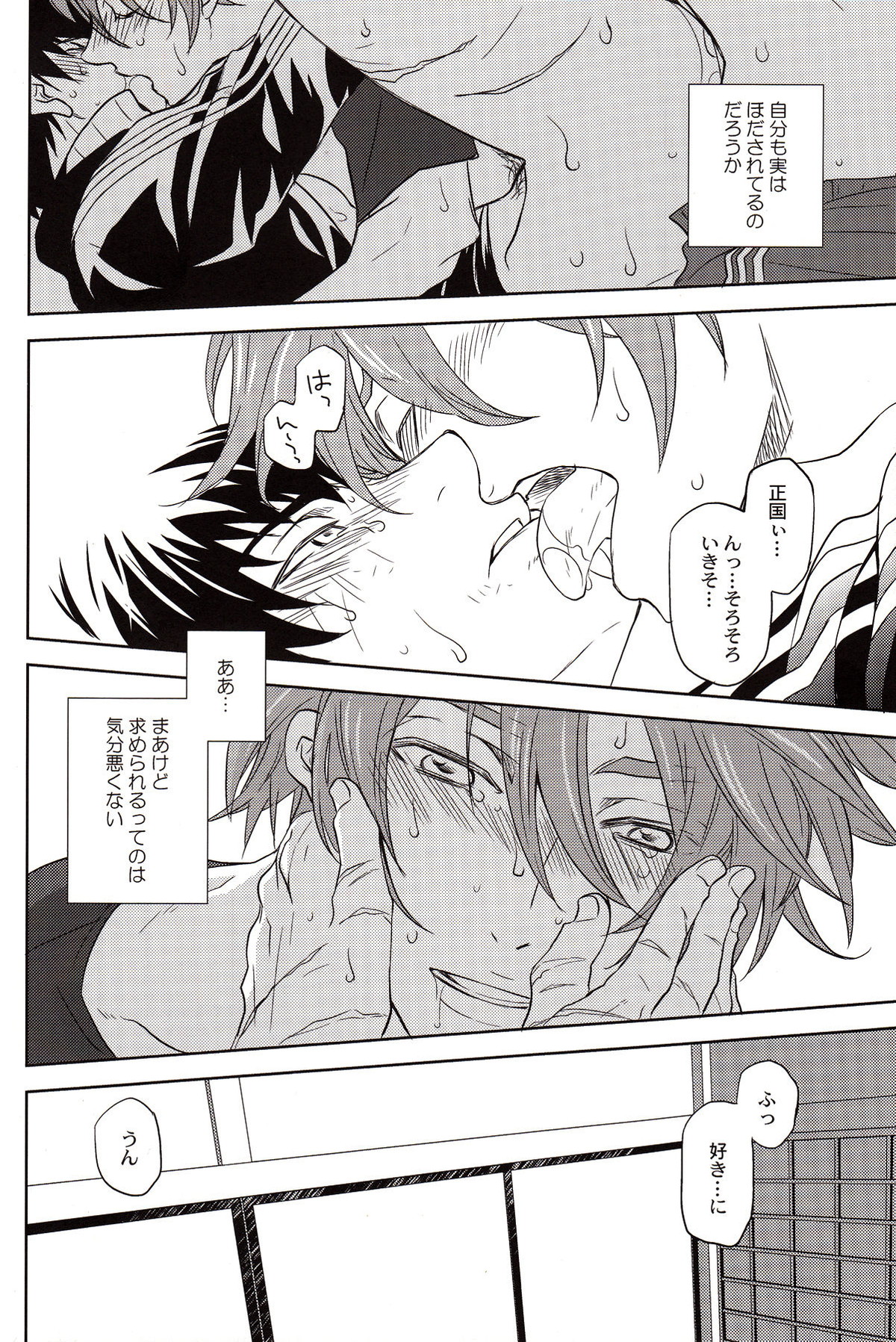 The Name of it【刀剣乱舞/おてたぬ】 page 21