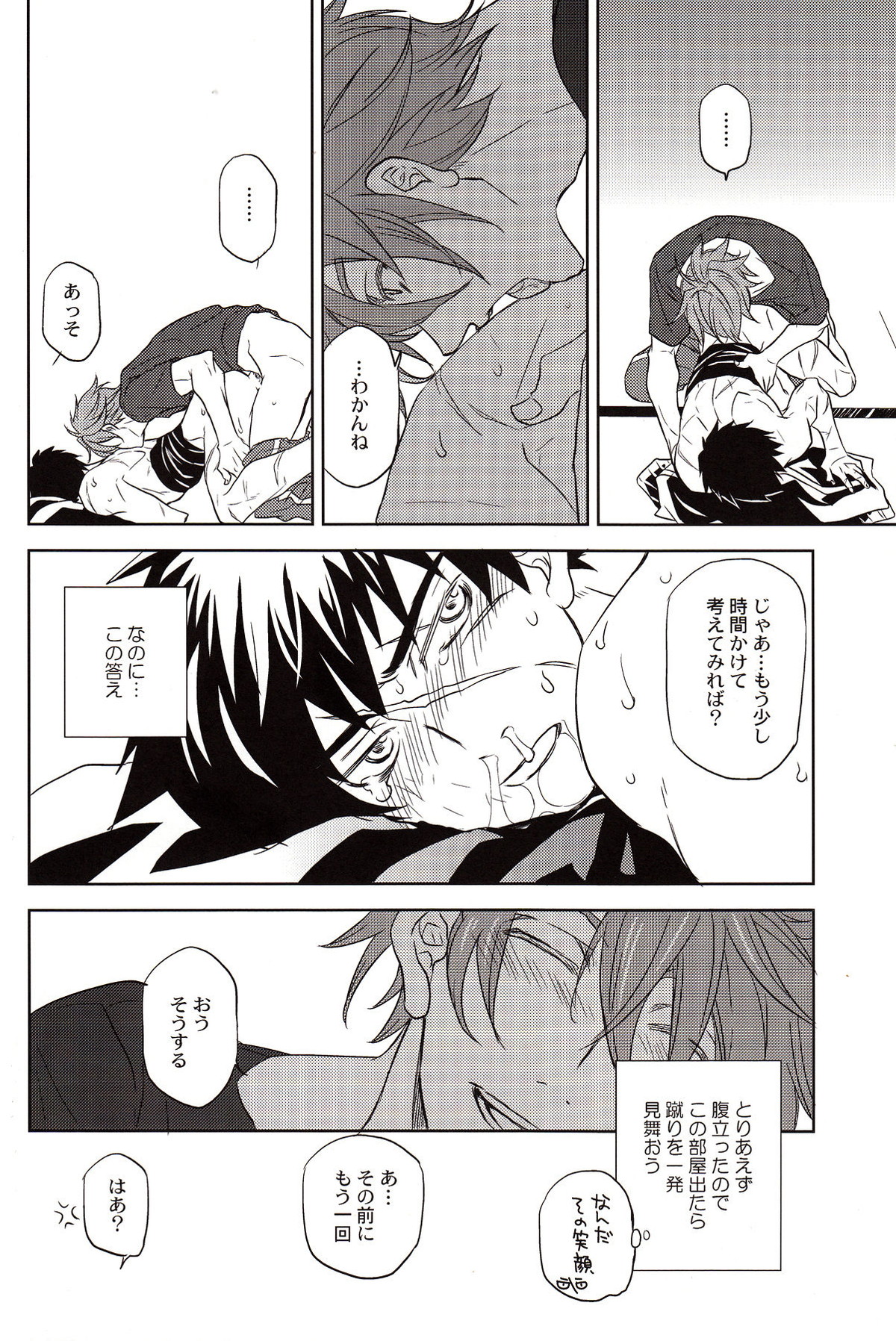 The Name of it【刀剣乱舞/おてたぬ】 page 23