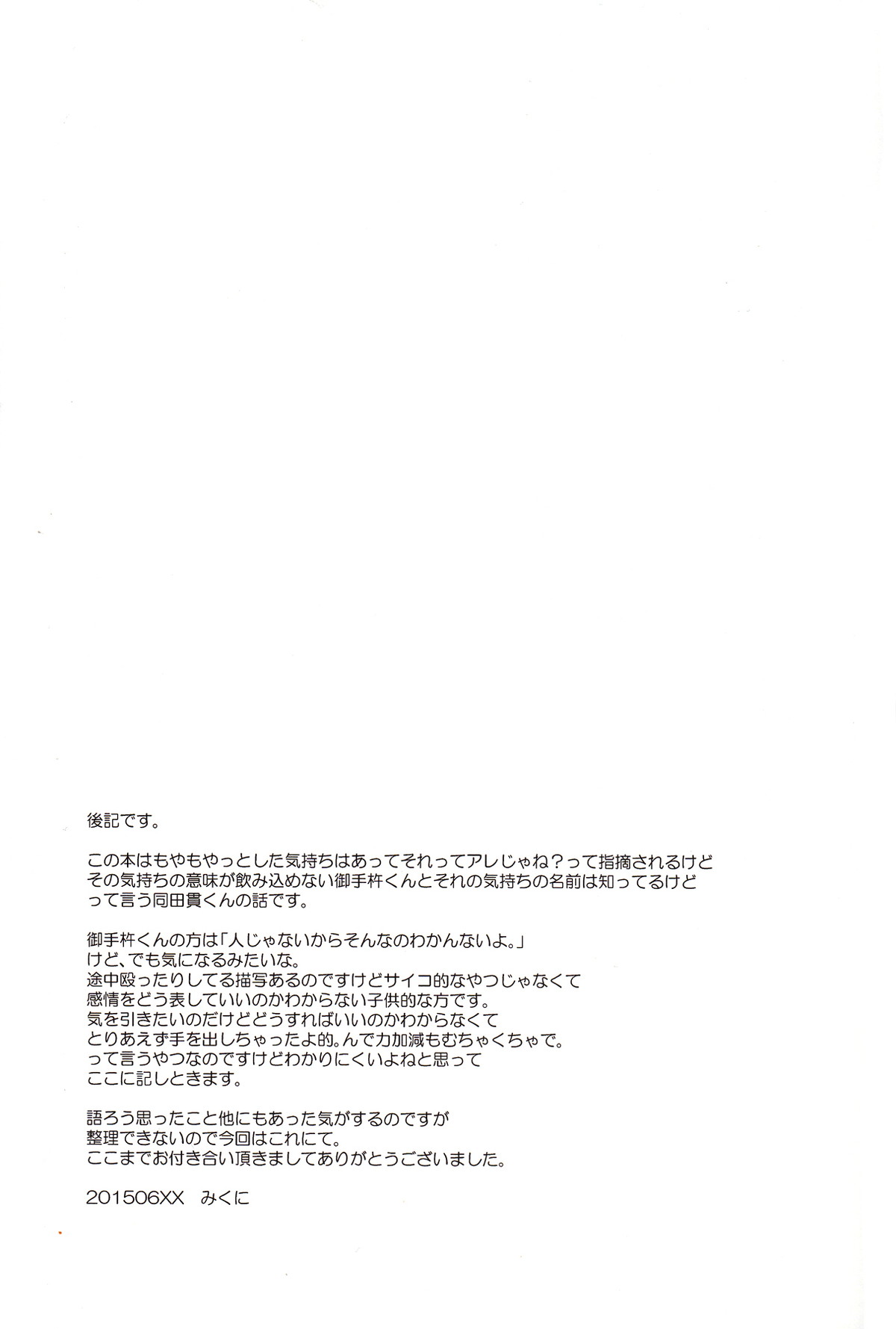 The Name of it【刀剣乱舞/おてたぬ】 page 24