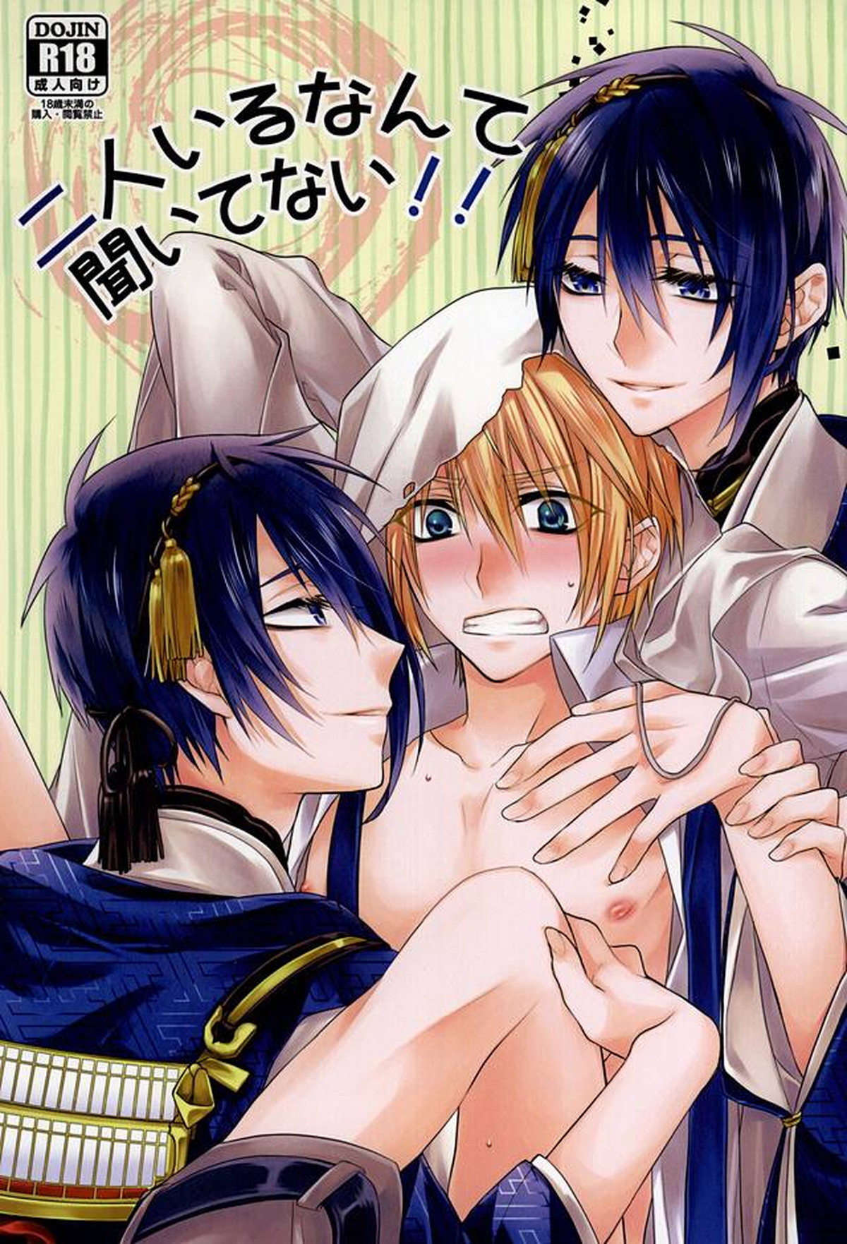 Recommended BL manga "二人いるなんて聞いてない!!【刀剣乱舞/みかんば】" cover image