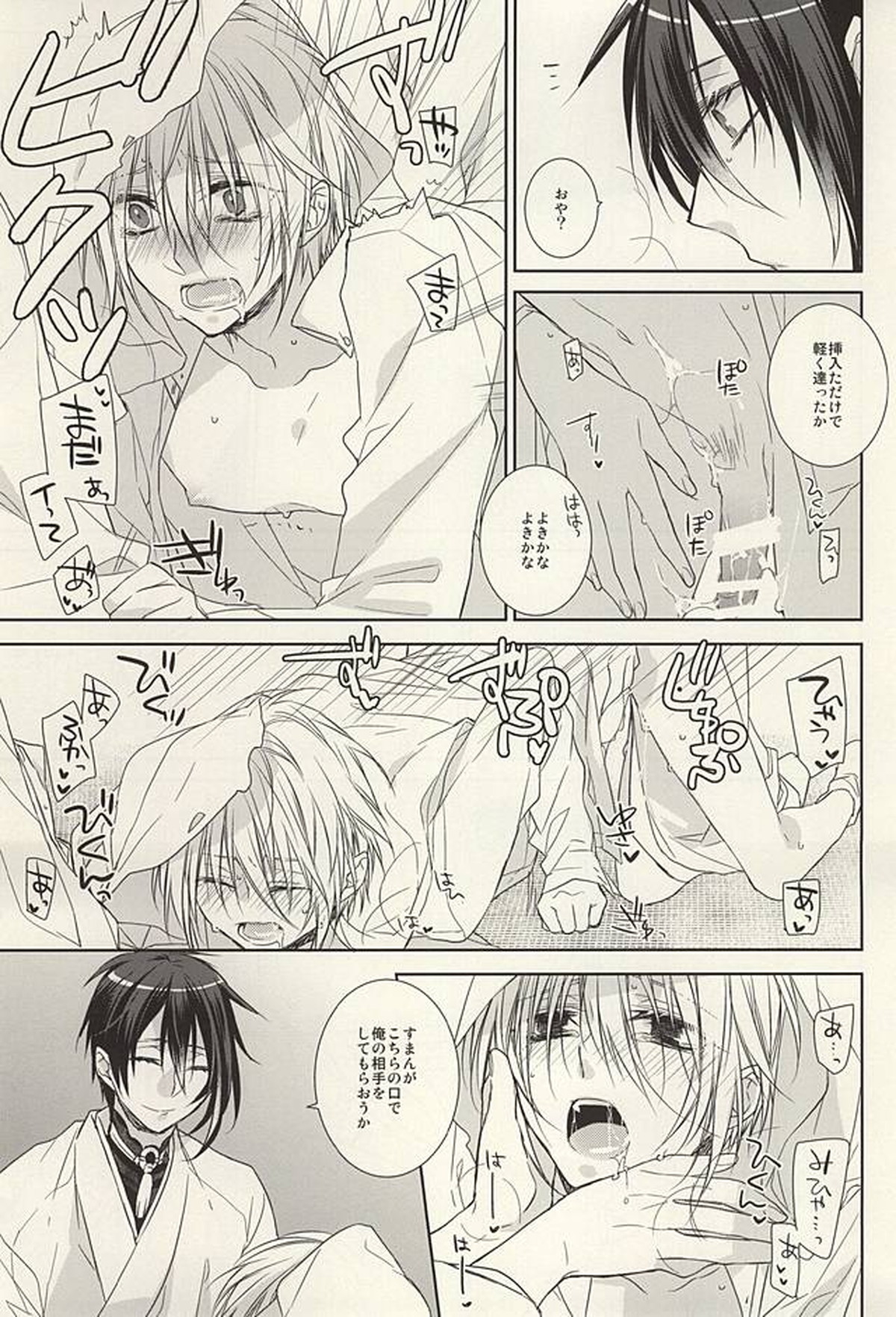二人いるなんて聞いてない!!【刀剣乱舞/みかんば】 page 14