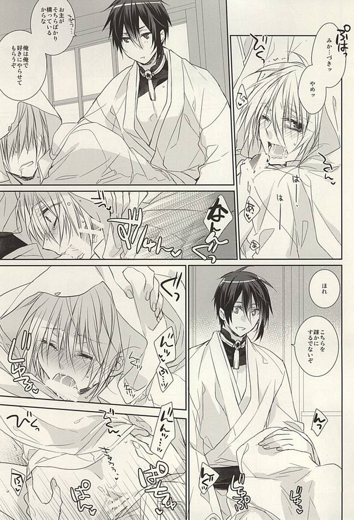 二人いるなんて聞いてない!!【刀剣乱舞/みかんば】 page 16