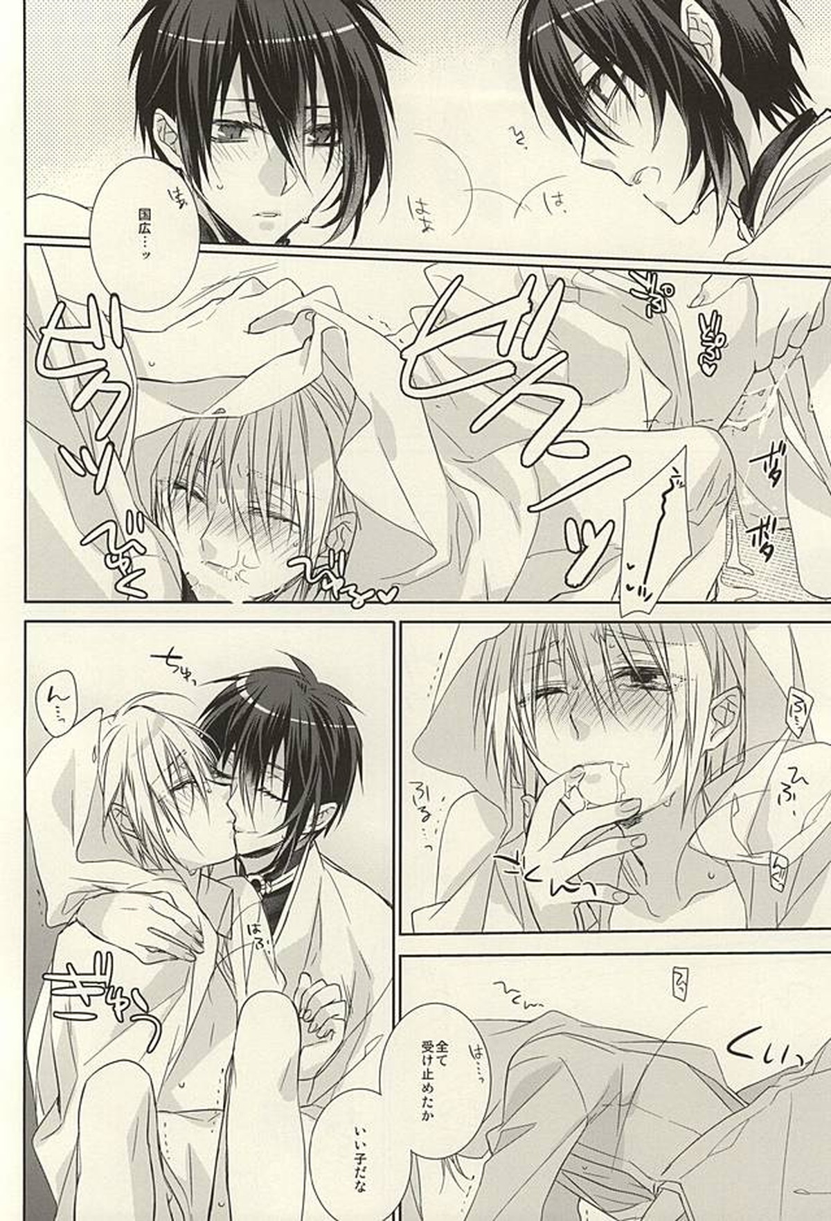 二人いるなんて聞いてない!!【刀剣乱舞/みかんば】 page 17