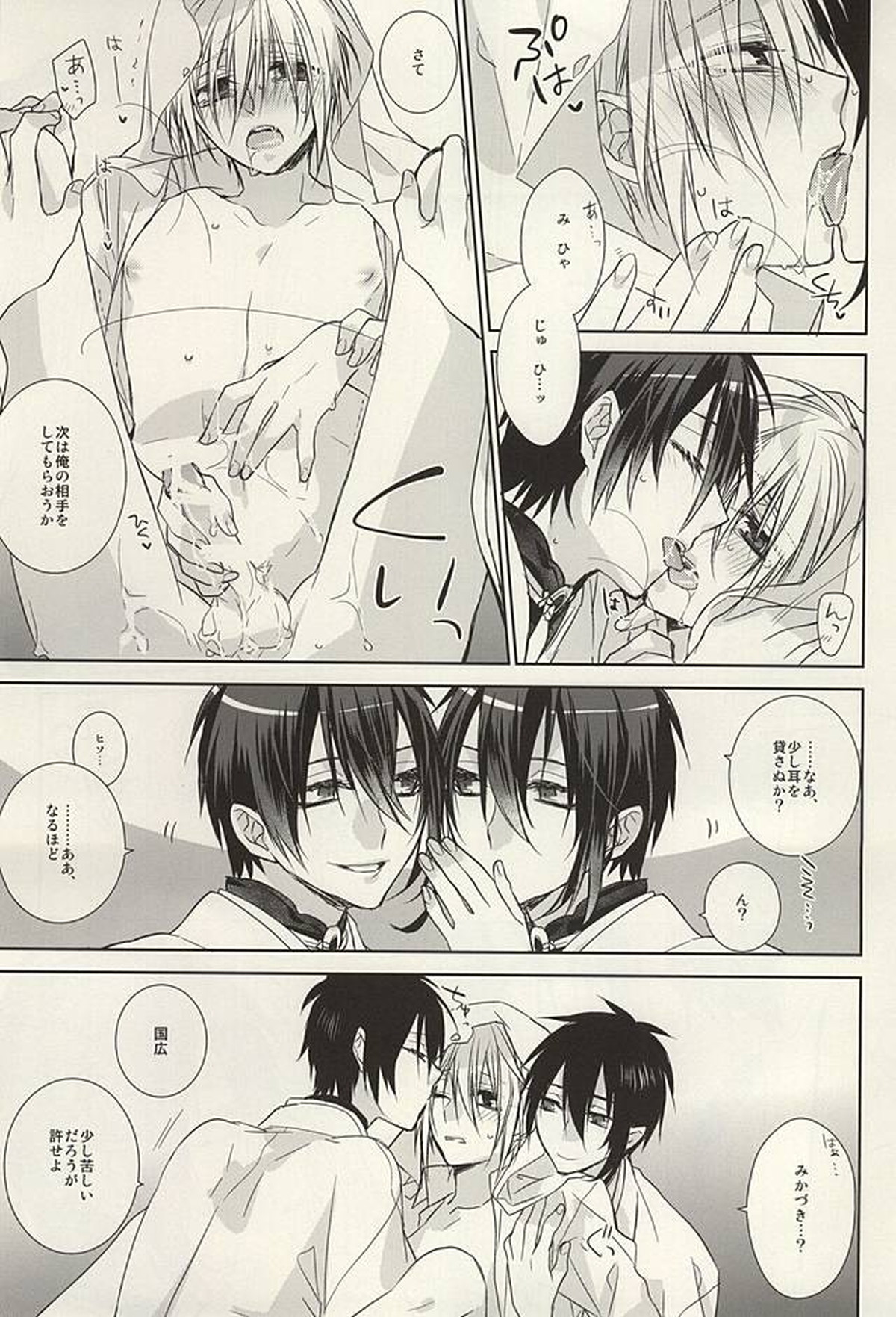 二人いるなんて聞いてない!!【刀剣乱舞/みかんば】 page 18