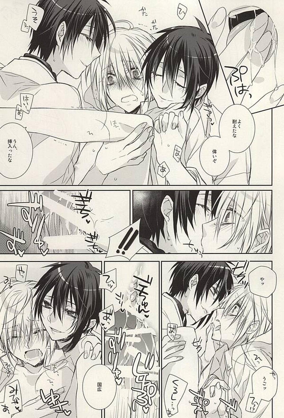 二人いるなんて聞いてない!!【刀剣乱舞/みかんば】 page 20