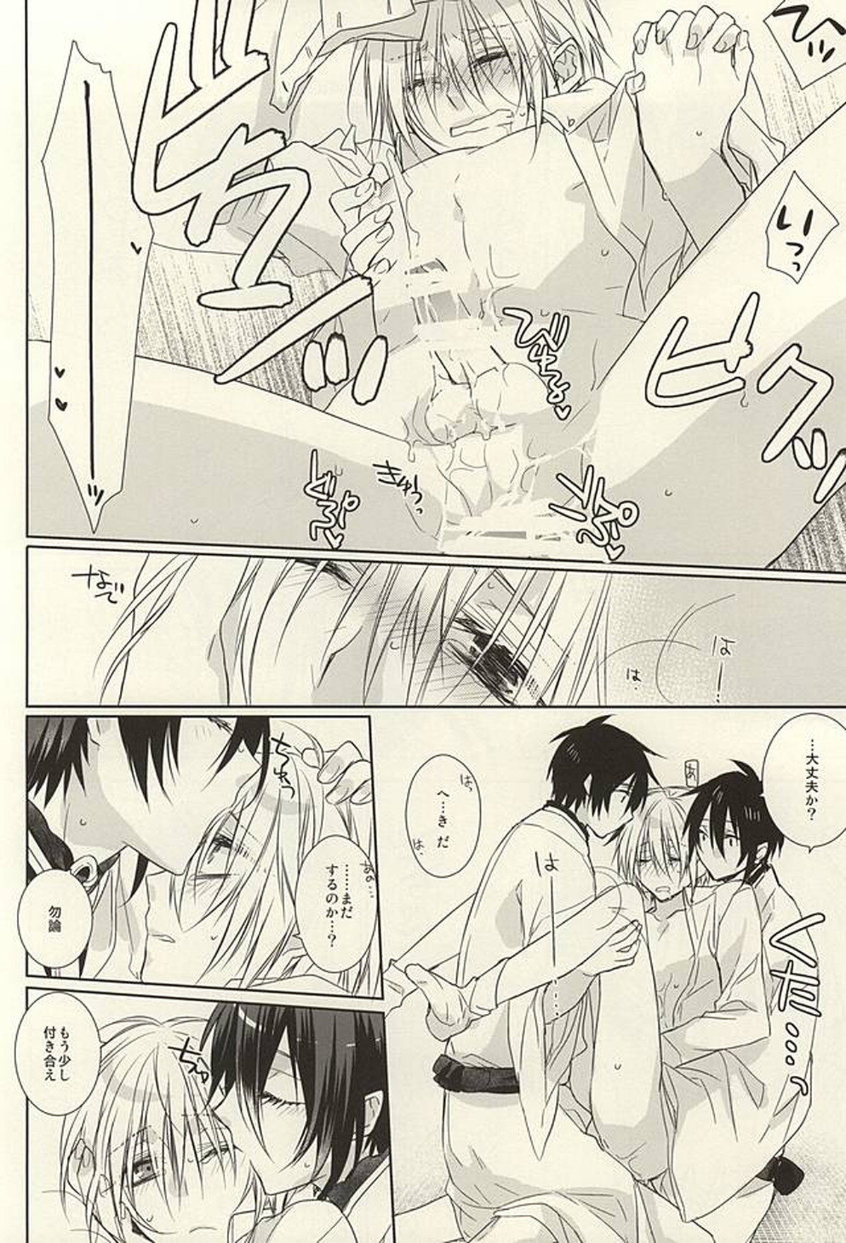 二人いるなんて聞いてない!!【刀剣乱舞/みかんば】 page 21