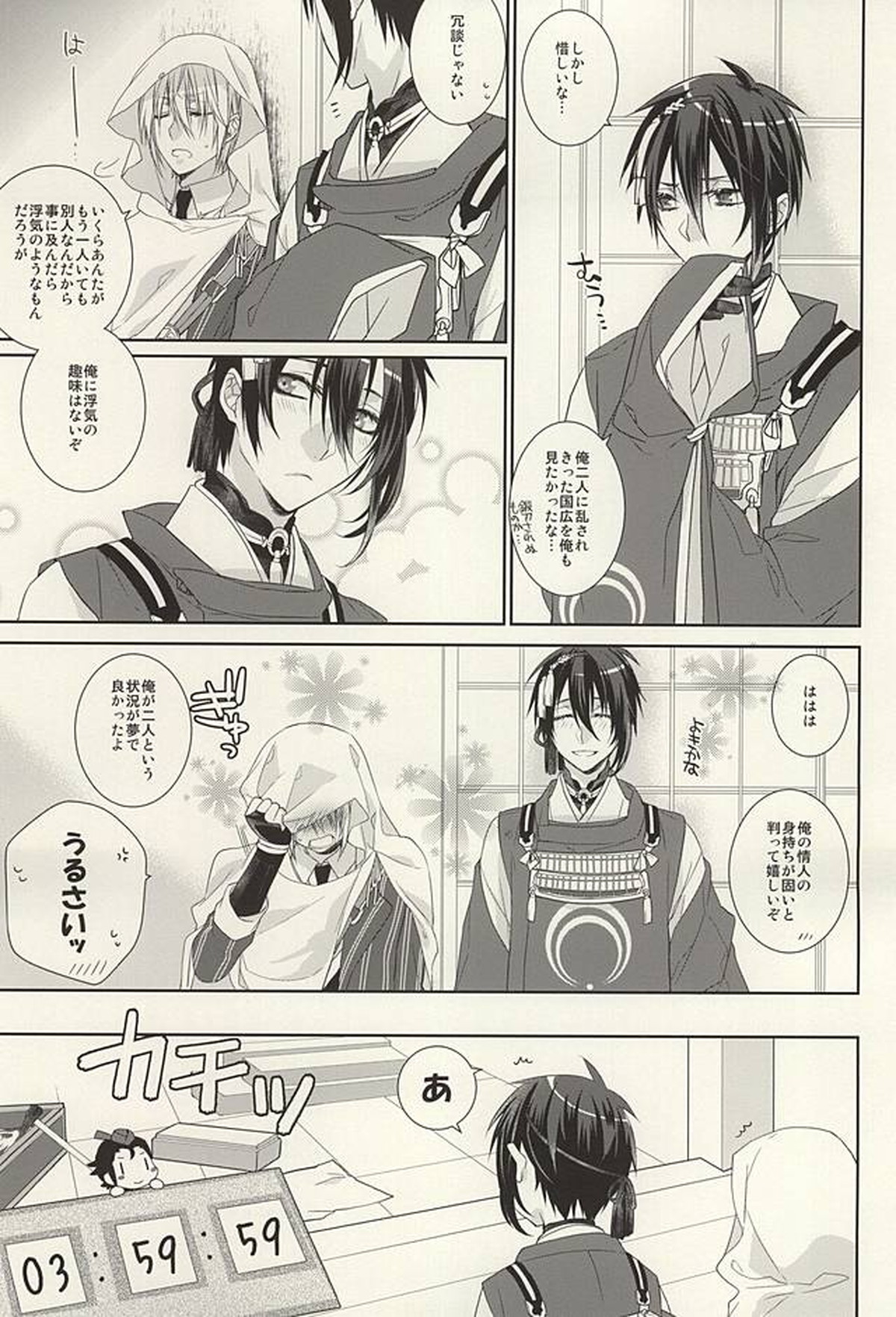 二人いるなんて聞いてない!!【刀剣乱舞/みかんば】 page 24