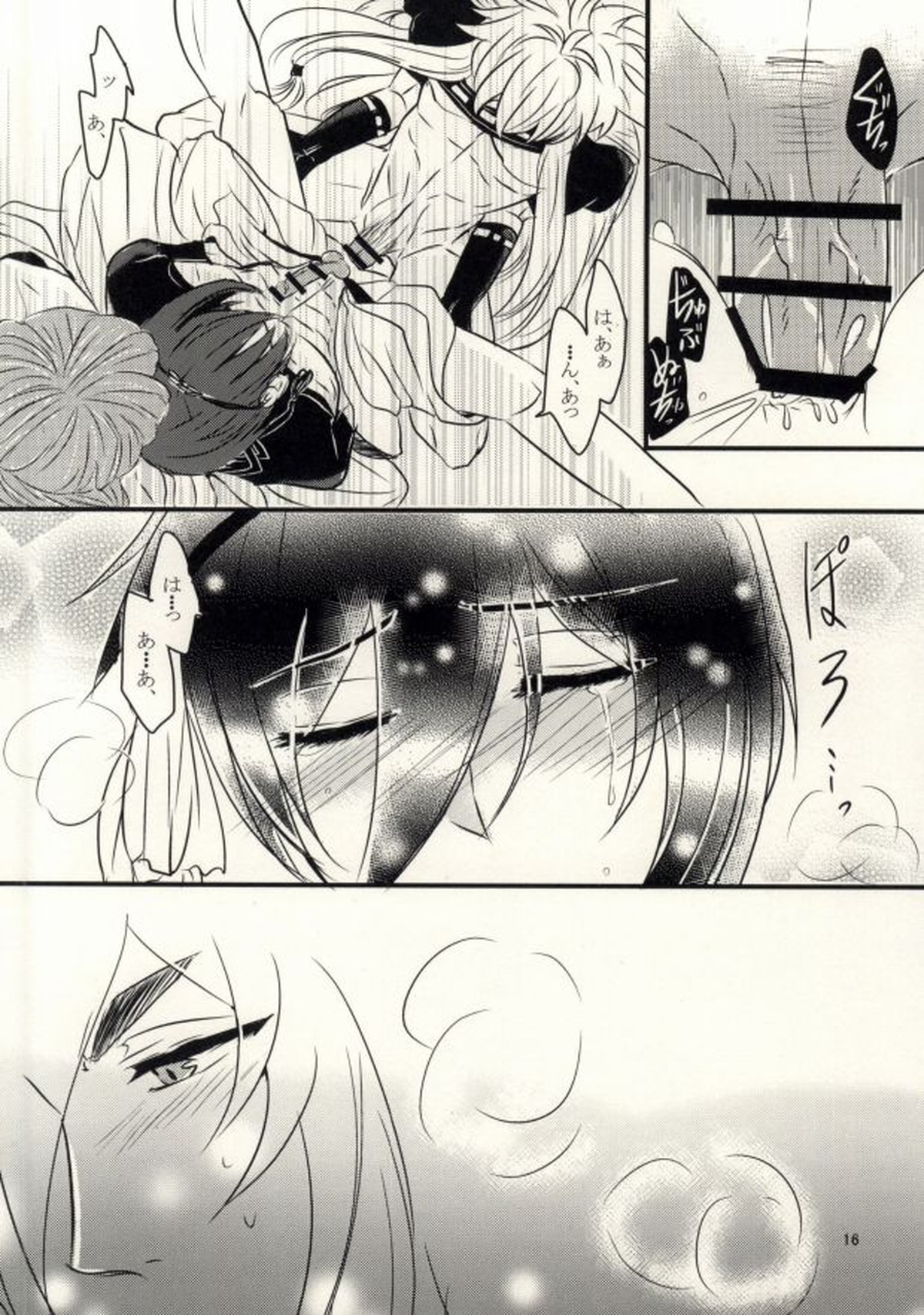 涙はまるでしずくのように【刀剣乱舞/小狐三日(こぎみか)】 page 13