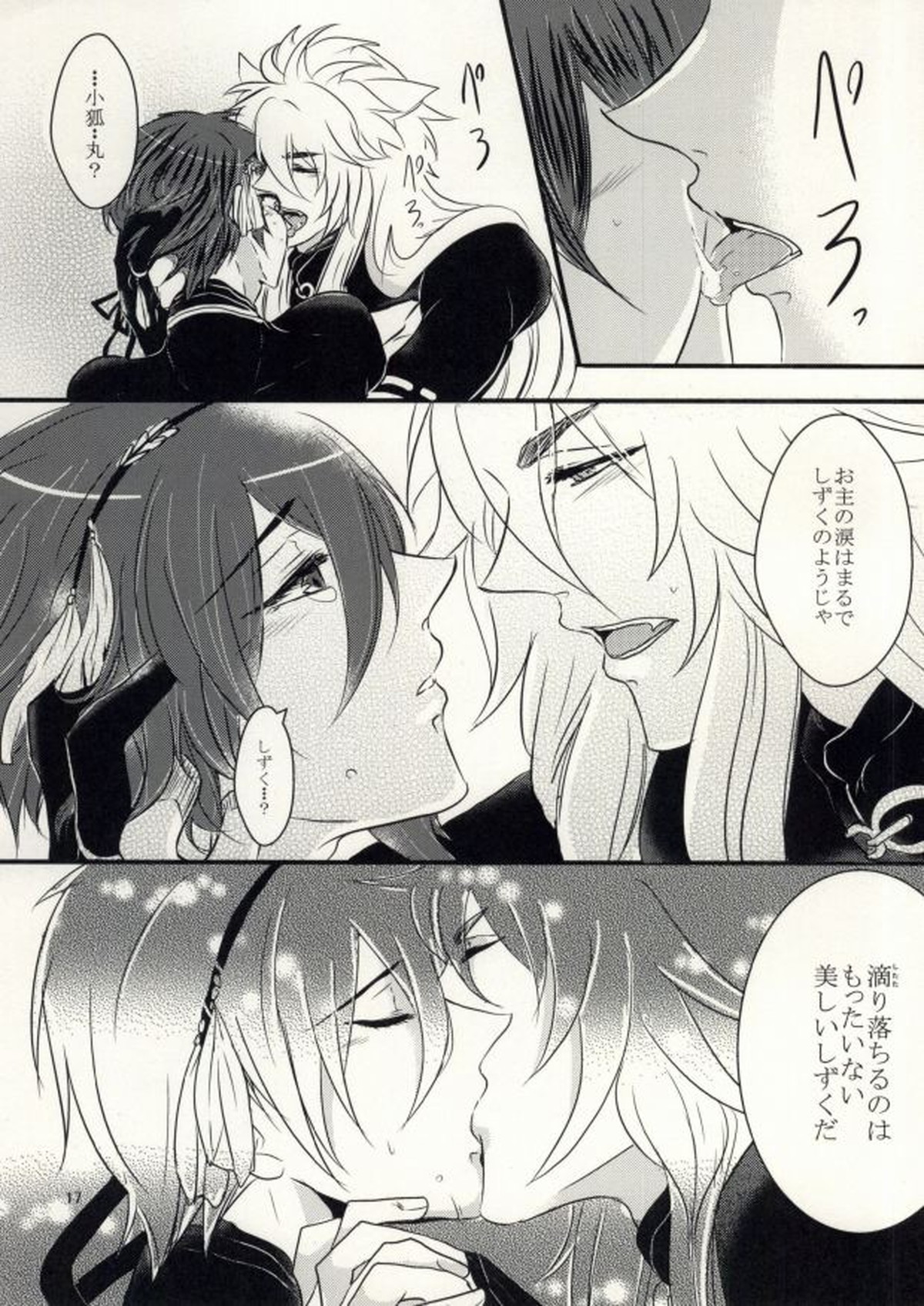 涙はまるでしずくのように【刀剣乱舞/小狐三日(こぎみか)】 page 14