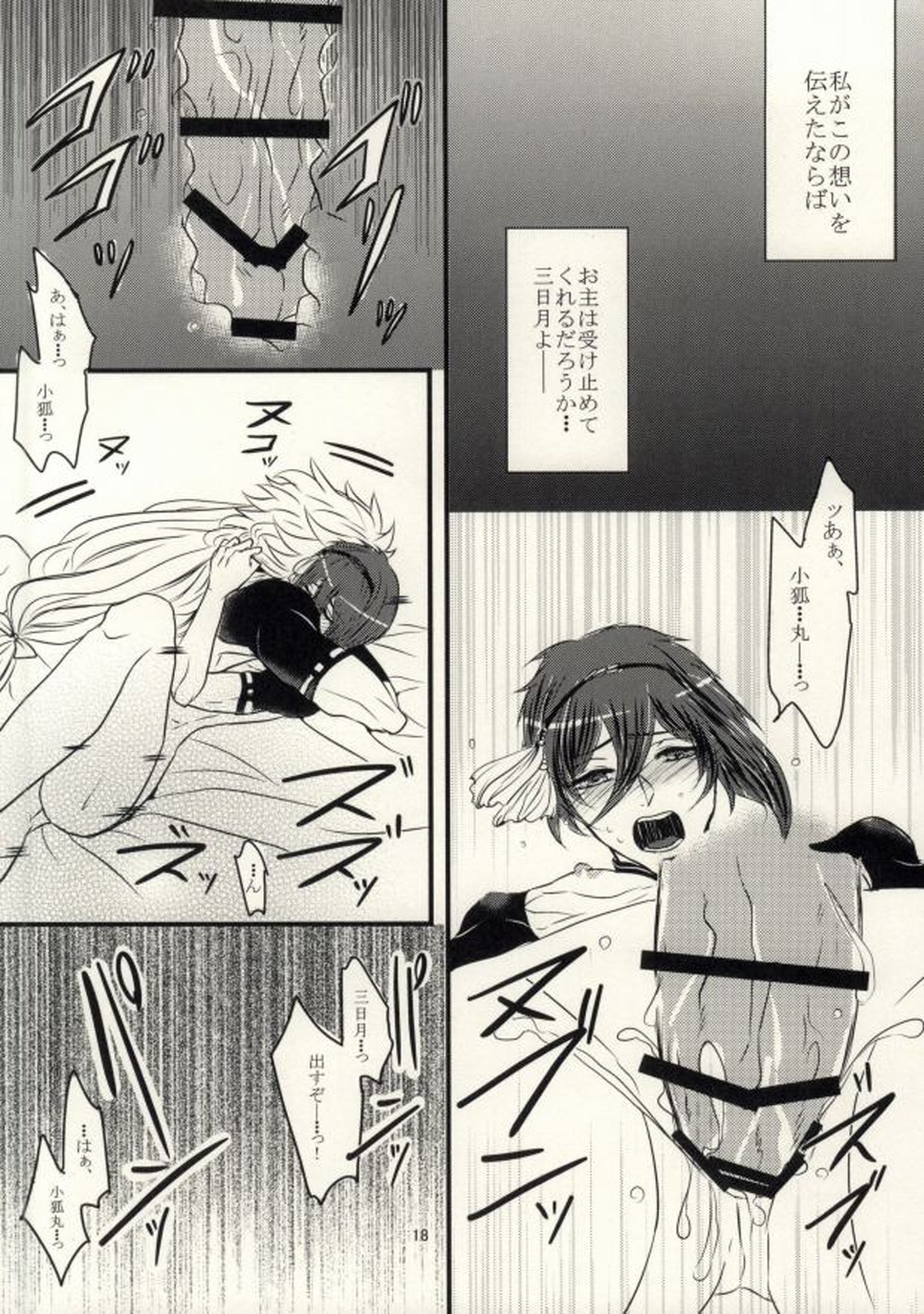 涙はまるでしずくのように【刀剣乱舞/小狐三日(こぎみか)】 page 15