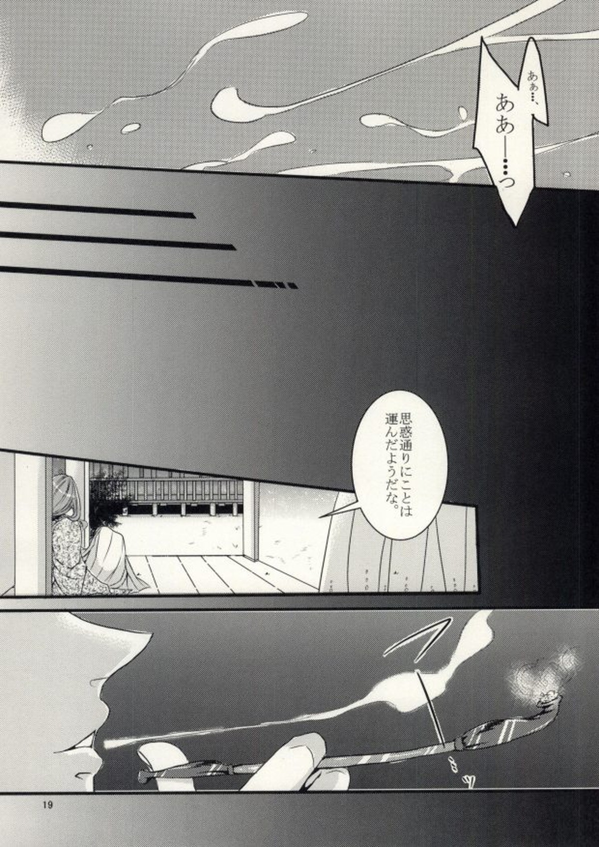 涙はまるでしずくのように【刀剣乱舞/小狐三日(こぎみか)】 page 16