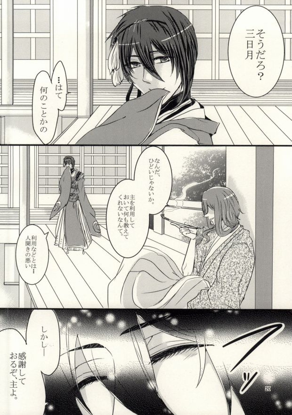 涙はまるでしずくのように【刀剣乱舞/小狐三日(こぎみか)】 page 17