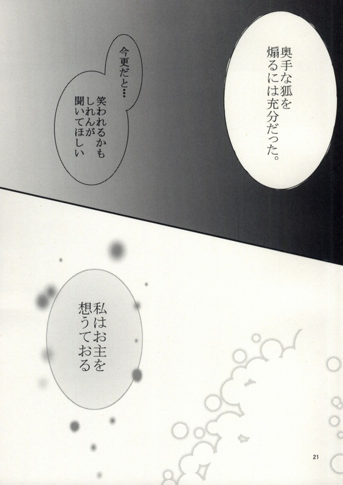 涙はまるでしずくのように【刀剣乱舞/小狐三日(こぎみか)】 page 18