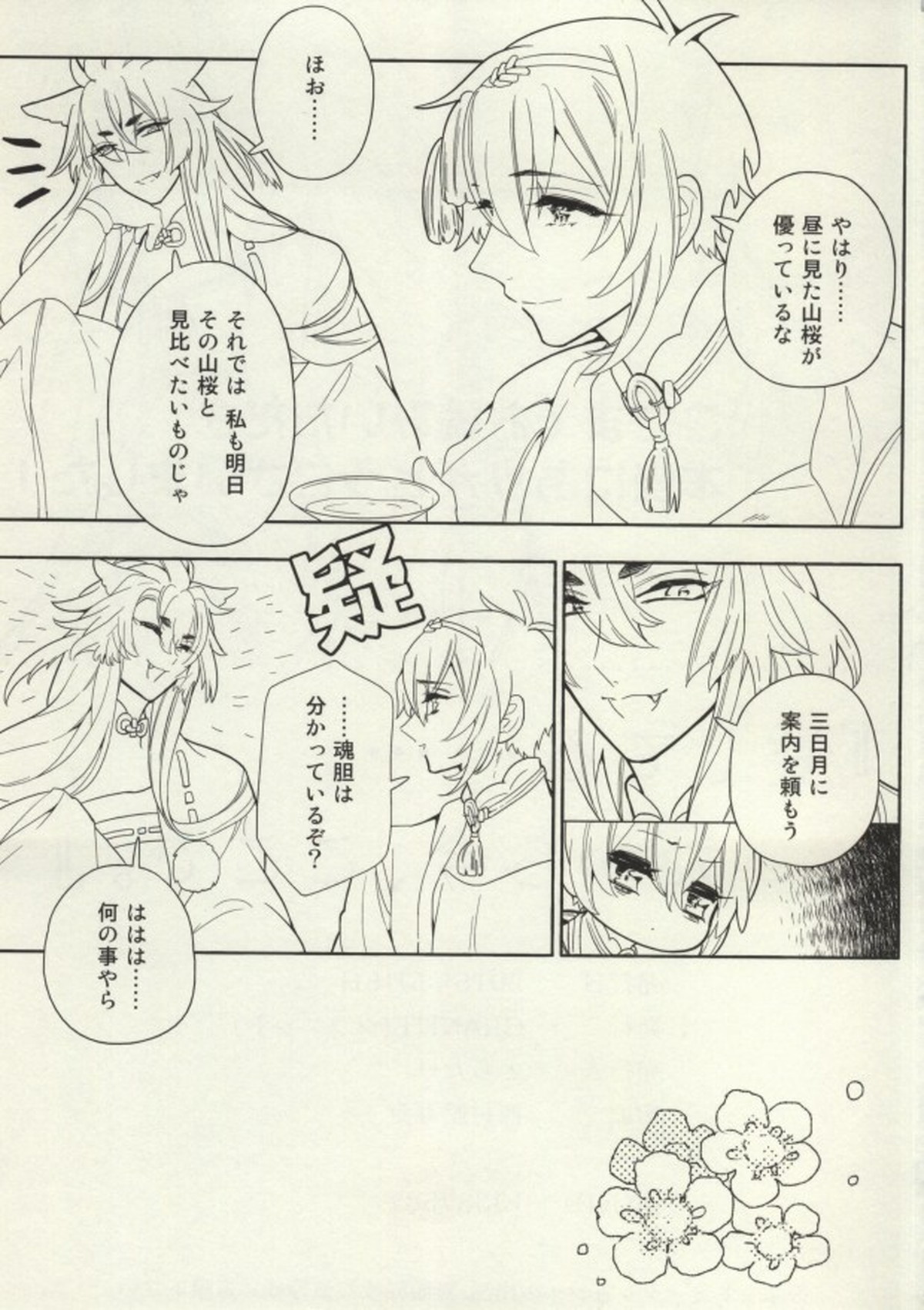 愛してる......だから今、ここで。【刀剣乱舞/小狐三日(こぎみか)】 page 12
