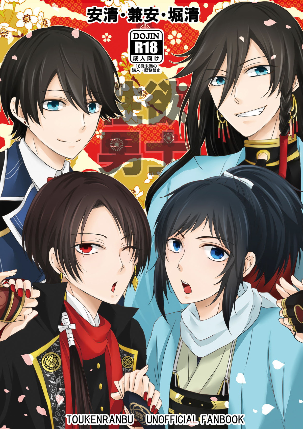 Recommended BL manga "性欲男士【刀剣乱舞/安清】" cover image