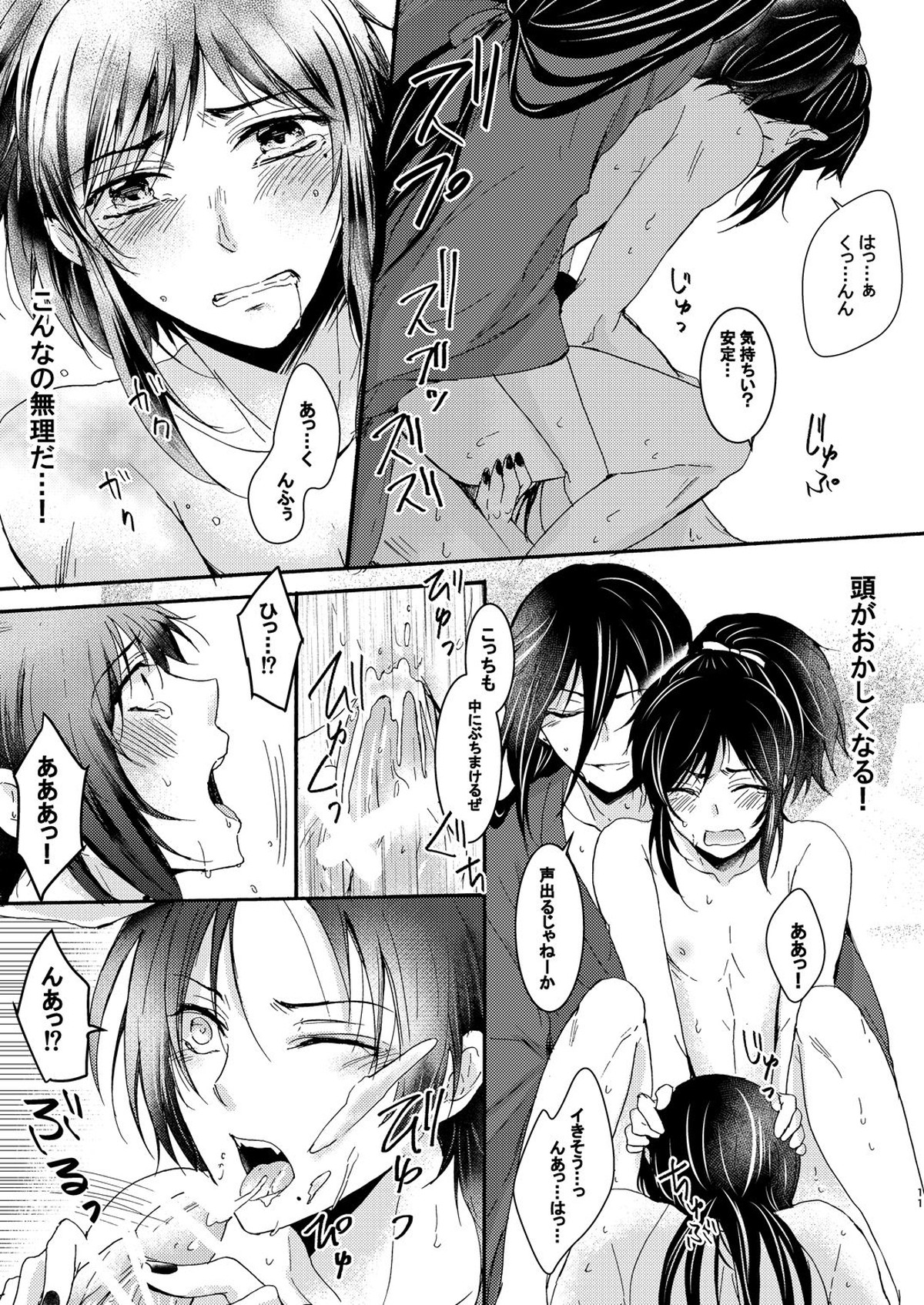 性欲男士【刀剣乱舞/安清】 page 11