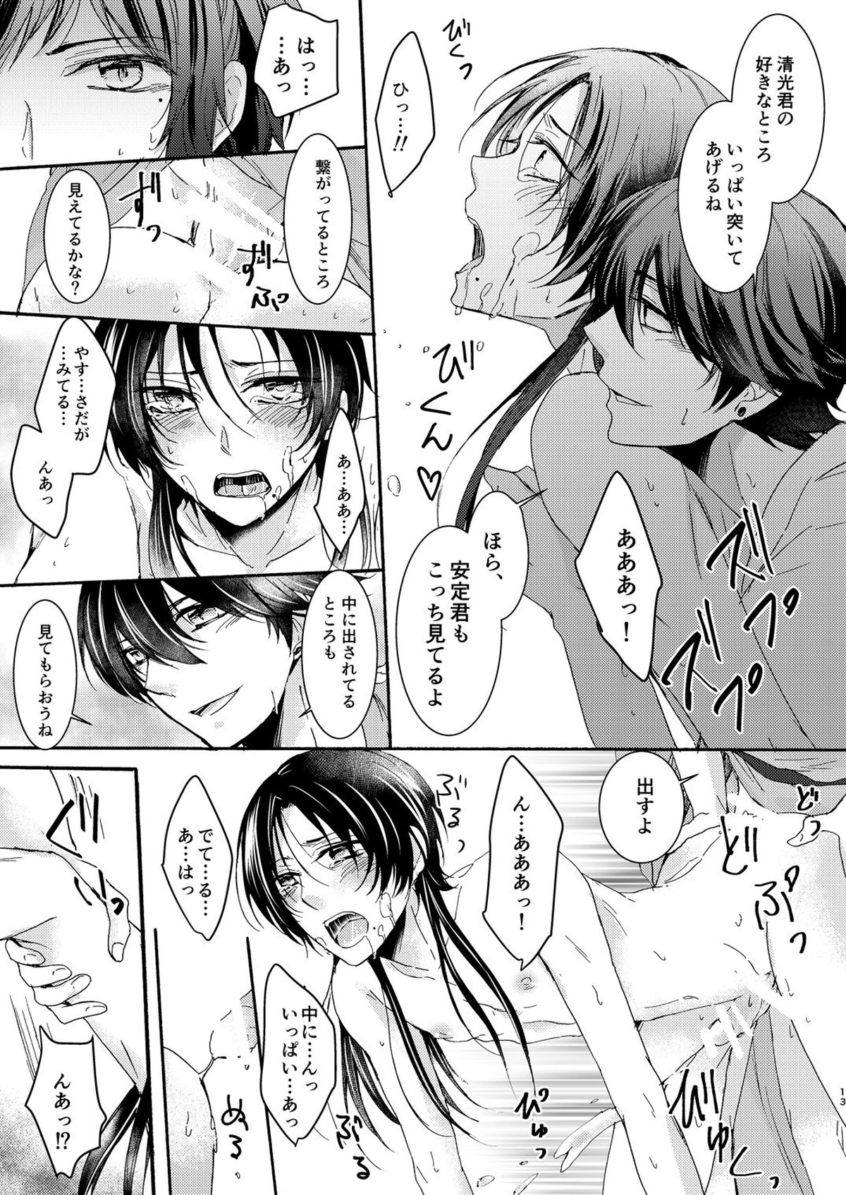 性欲男士【刀剣乱舞/安清】 page 13