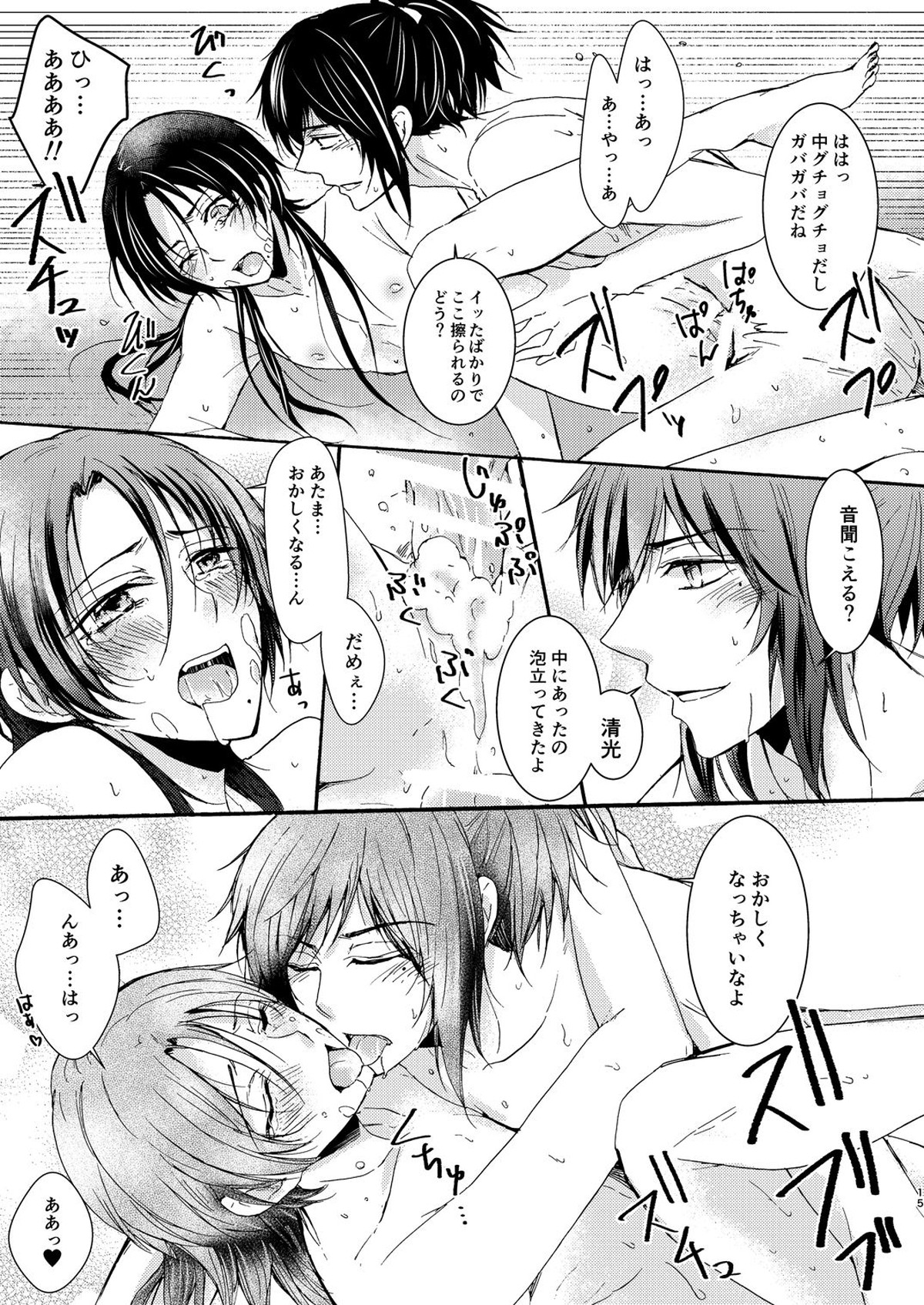 性欲男士【刀剣乱舞/安清】 page 15