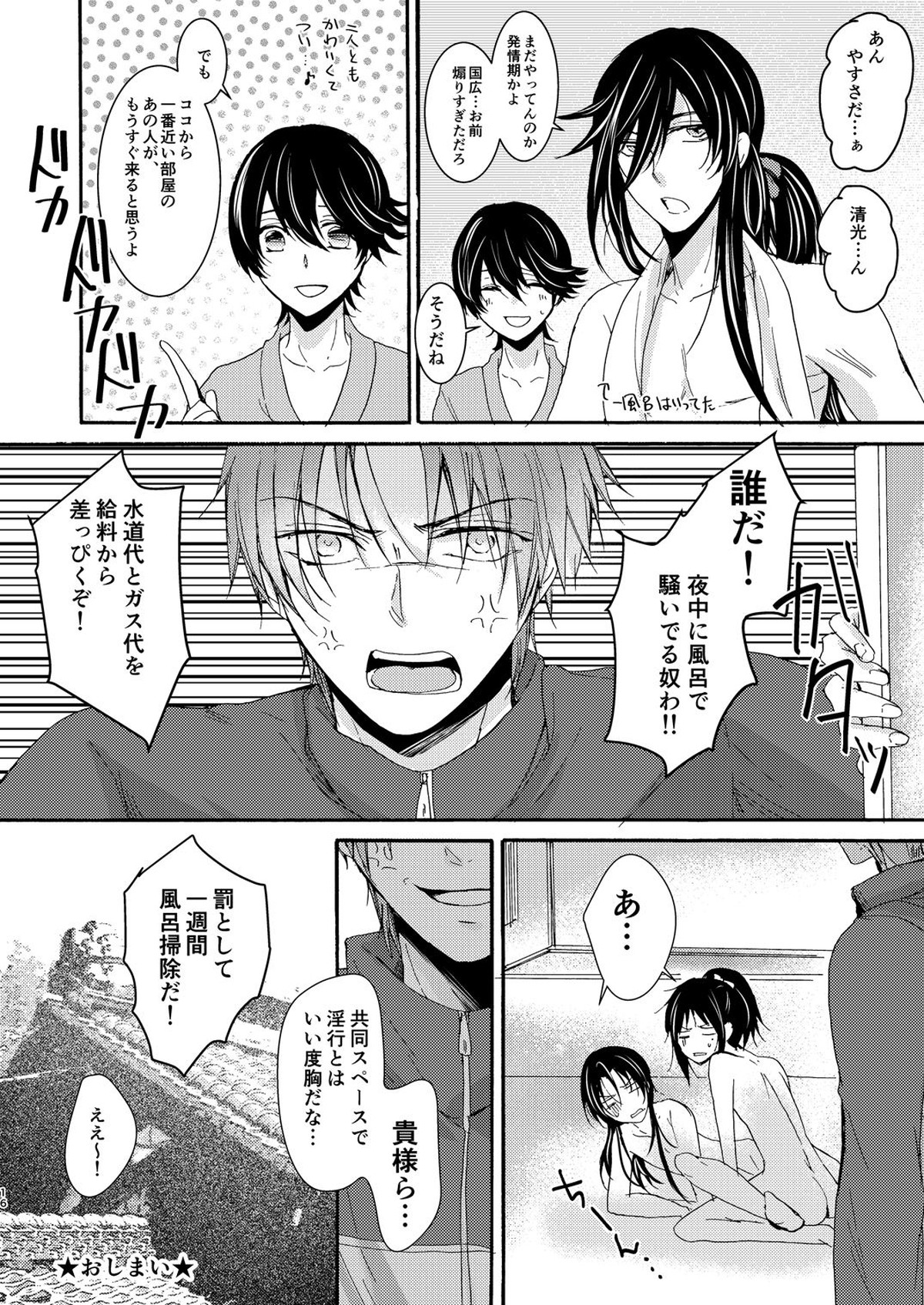 性欲男士【刀剣乱舞/安清】 page 16