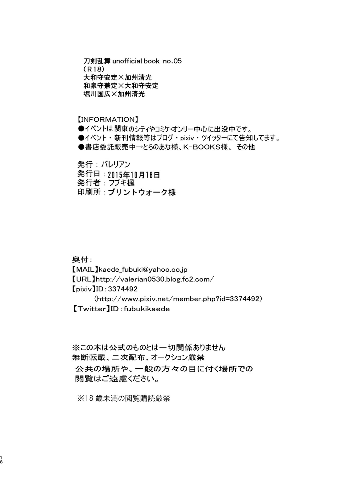 性欲男士【刀剣乱舞/安清】 page 18