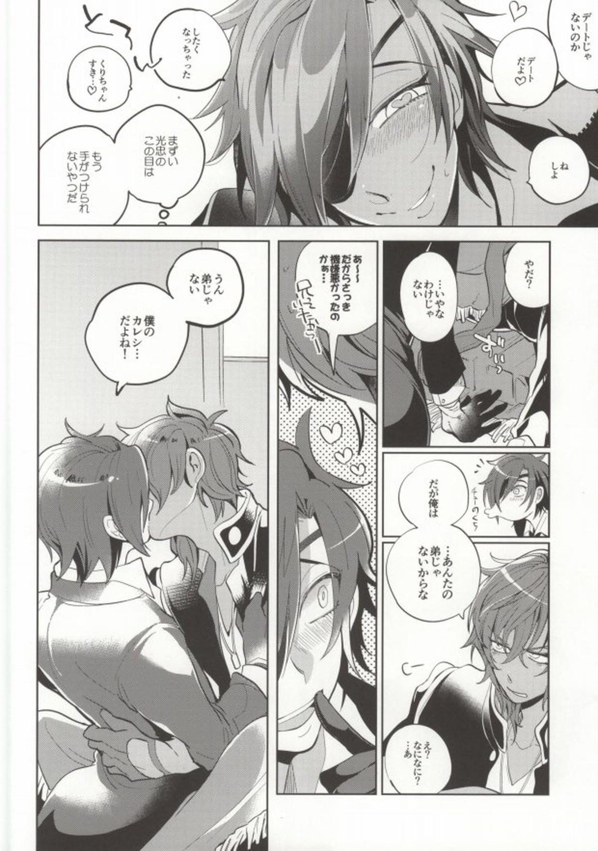 くりちゃんあのね【刀剣乱舞/くりみつ】 page 11