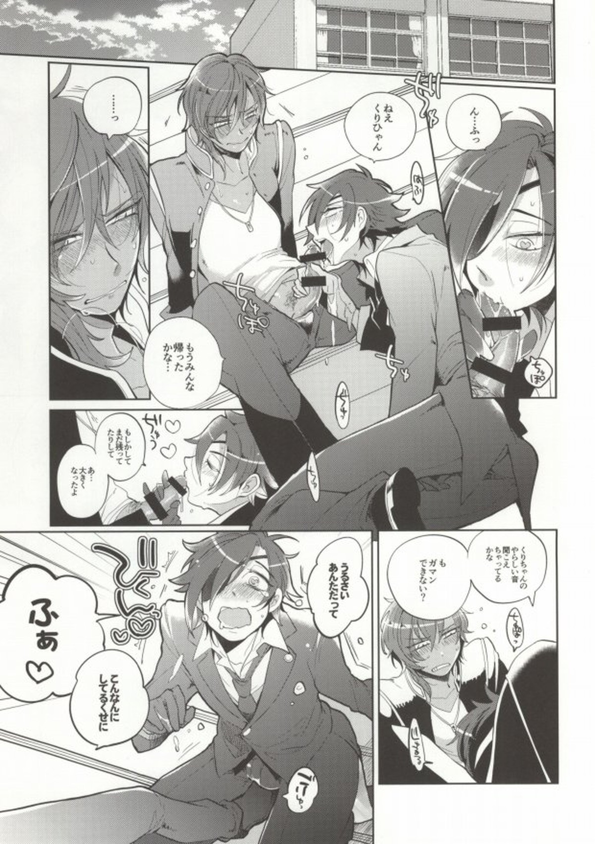 くりちゃんあのね【刀剣乱舞/くりみつ】 page 12