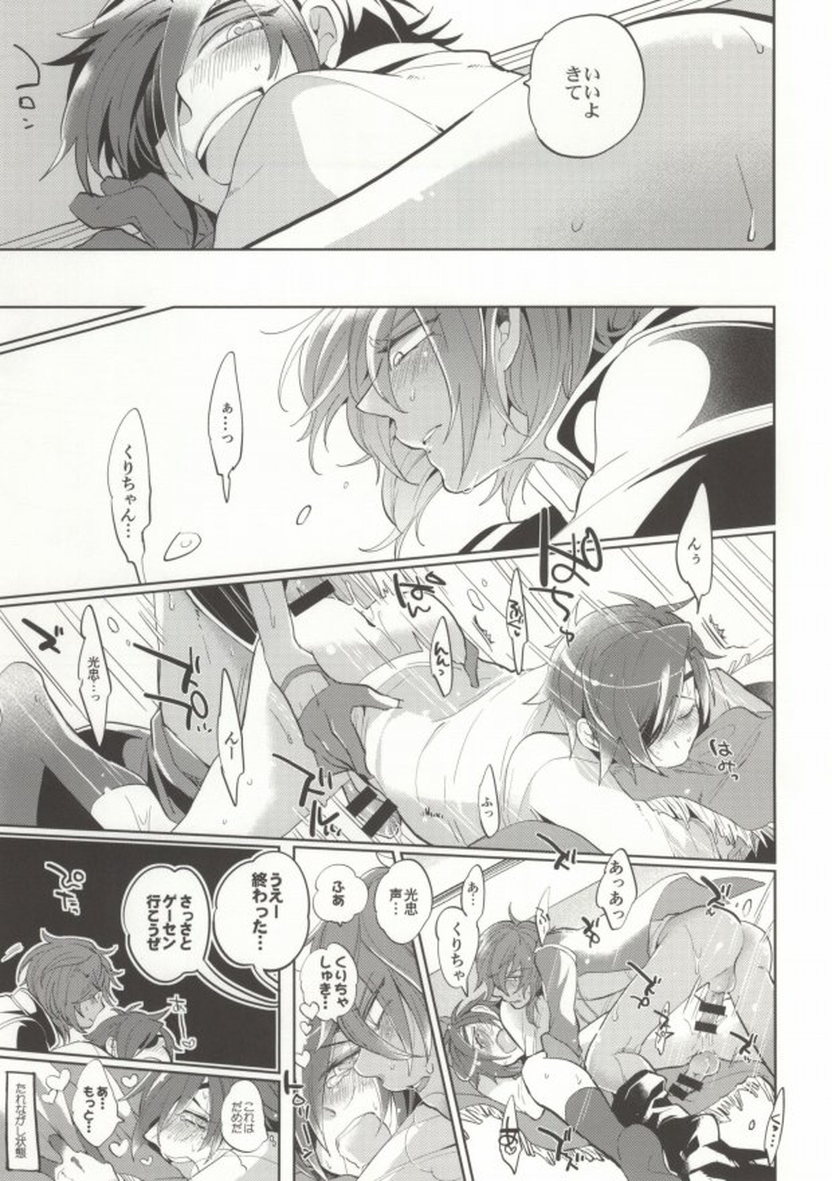くりちゃんあのね【刀剣乱舞/くりみつ】 page 14