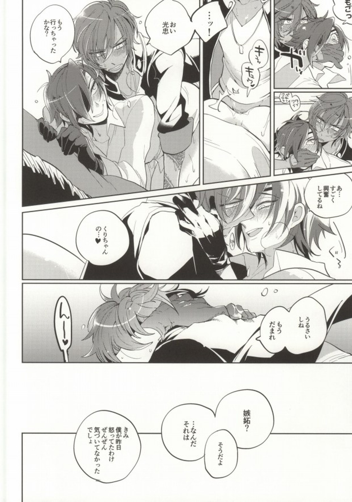 くりちゃんあのね【刀剣乱舞/くりみつ】 page 15