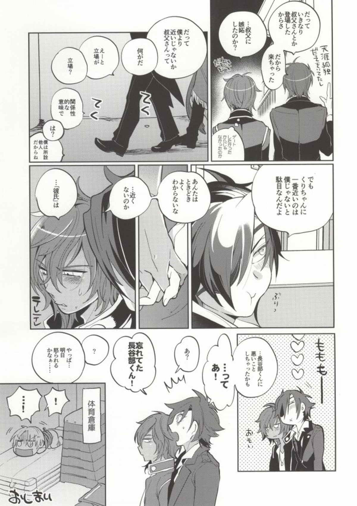 くりちゃんあのね【刀剣乱舞/くりみつ】 page 16