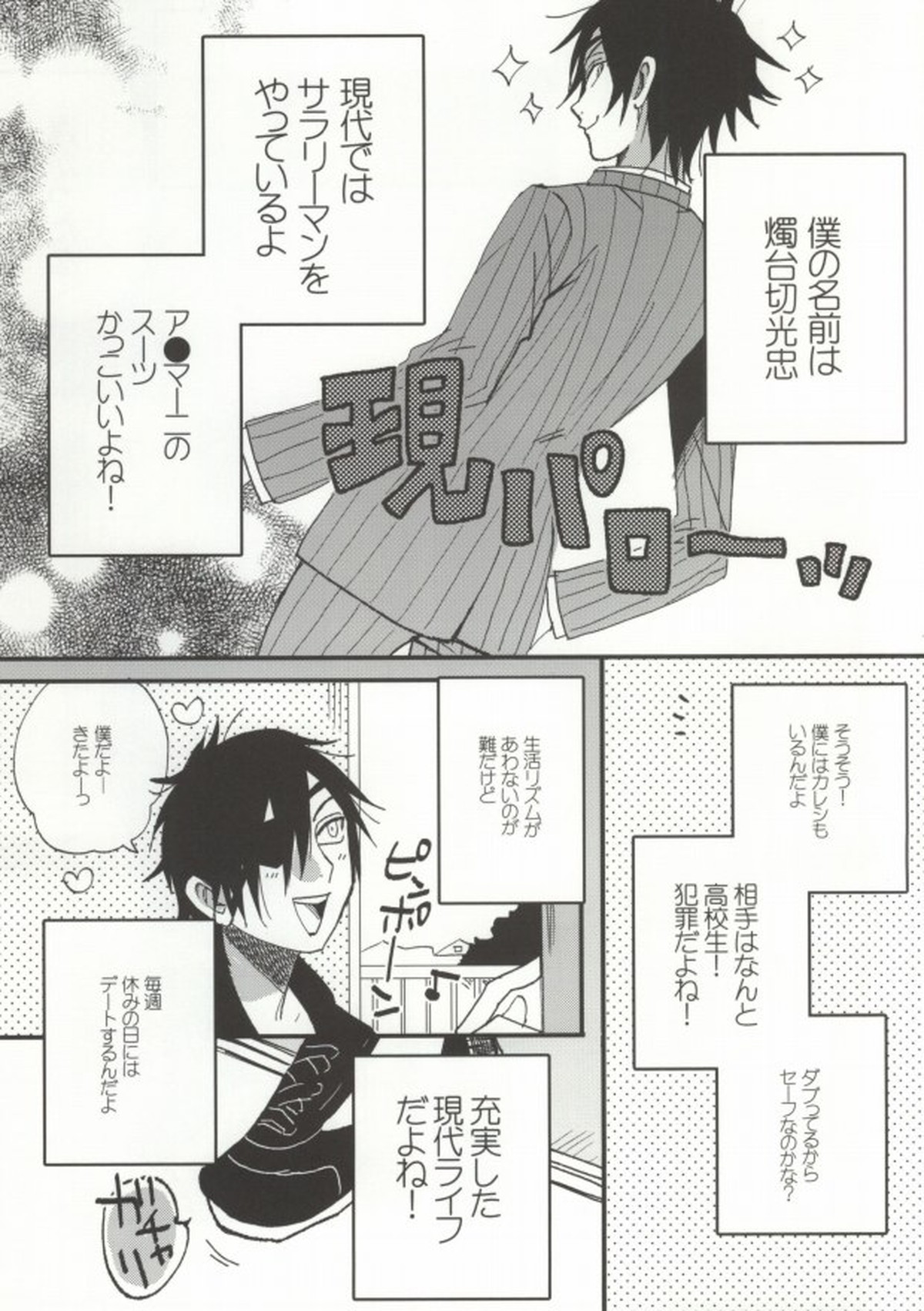 くりちゃんあのね【刀剣乱舞/くりみつ】 page 18