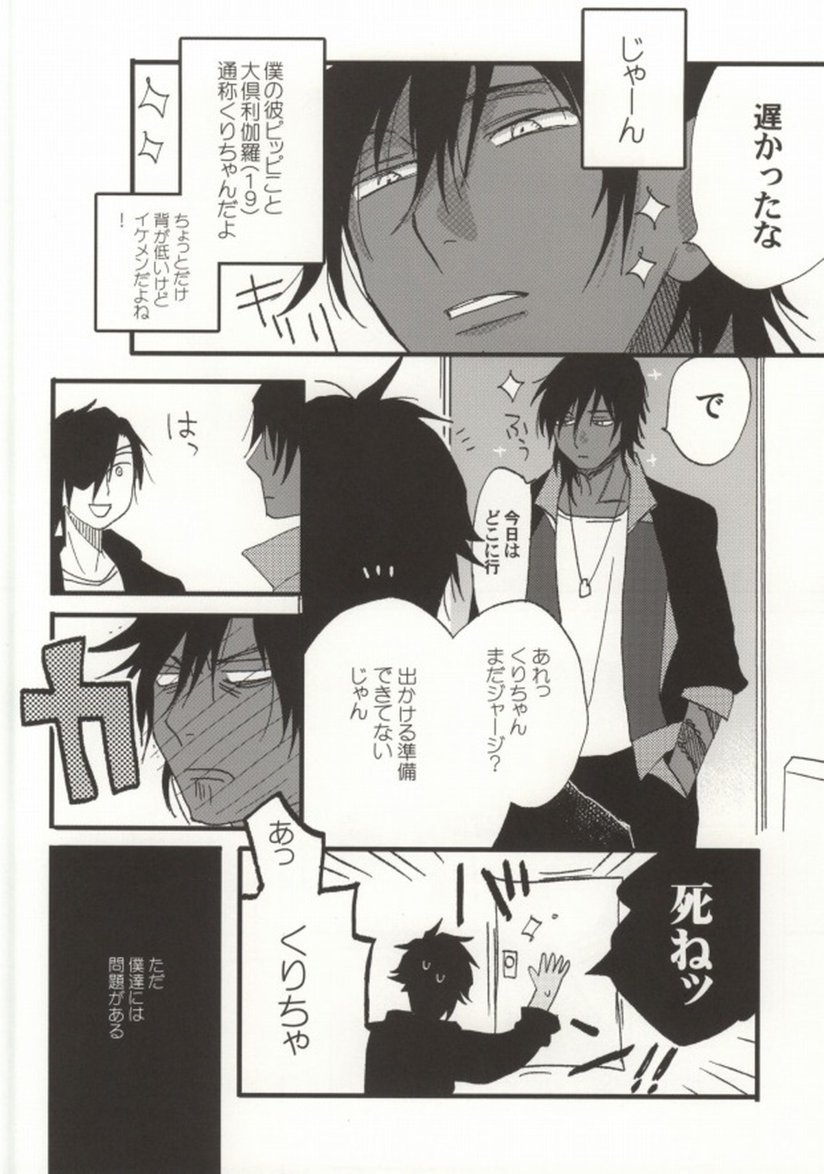 くりちゃんあのね【刀剣乱舞/くりみつ】 page 19