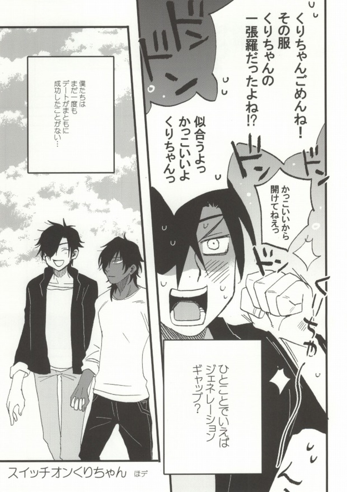くりちゃんあのね【刀剣乱舞/くりみつ】 page 20